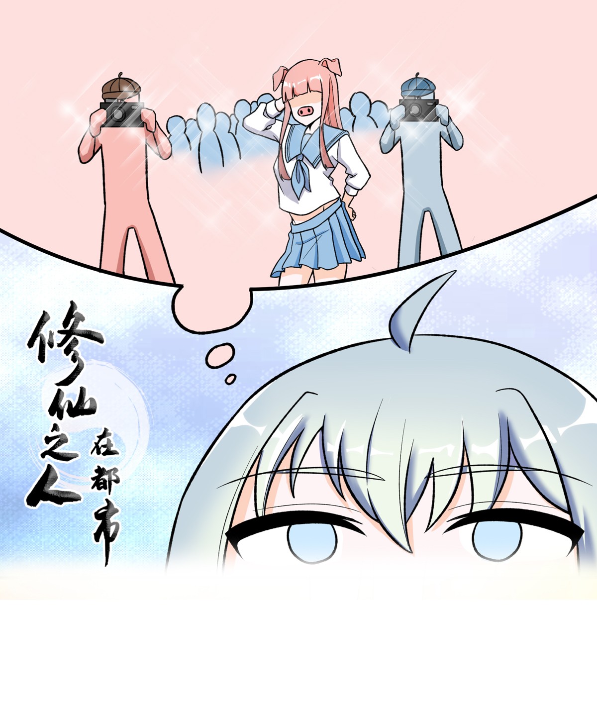 修仙之人在都市91 第90话 爸爸和妈妈？