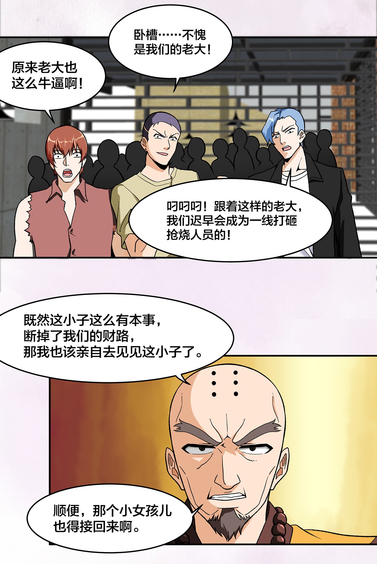 修仙之人在都市91 第90话 爸爸和妈妈？