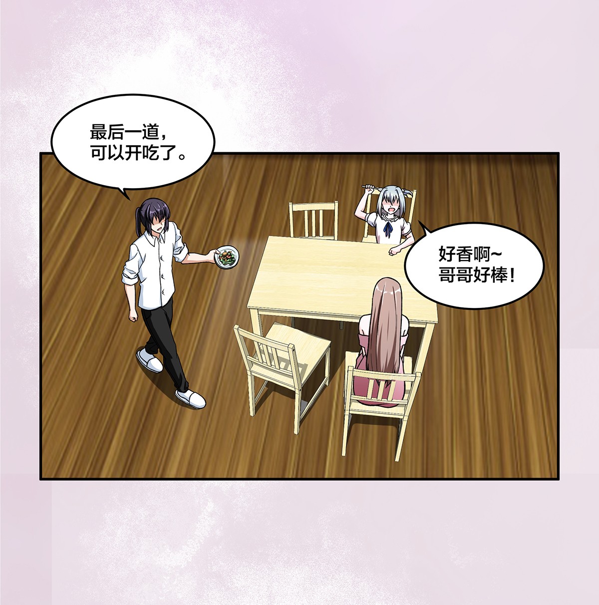 修仙之人在都市91 第90话 爸爸和妈妈？
