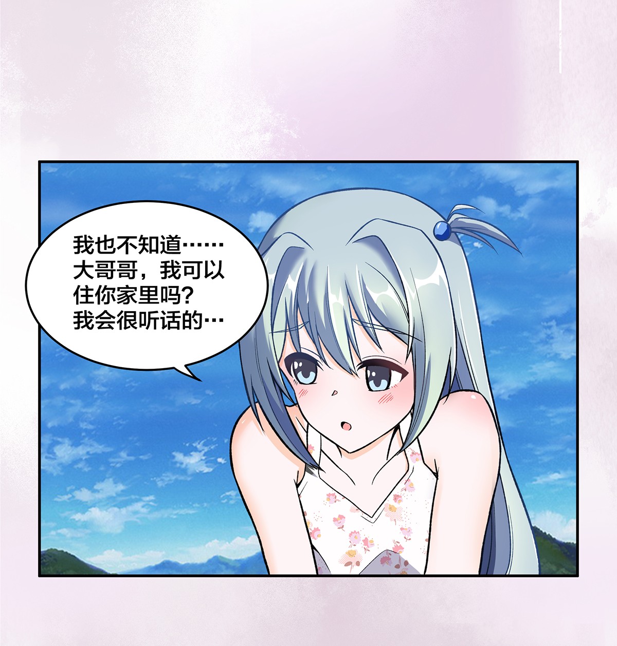 修仙之人在都市91 第90话 爸爸和妈妈？