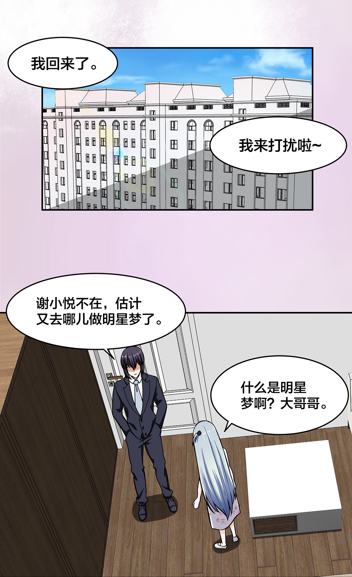 修仙之人在都市91 第90话 爸爸和妈妈？