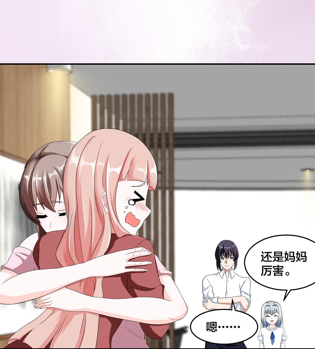 修仙之人在都市92 第91话 女孩的社会之痛