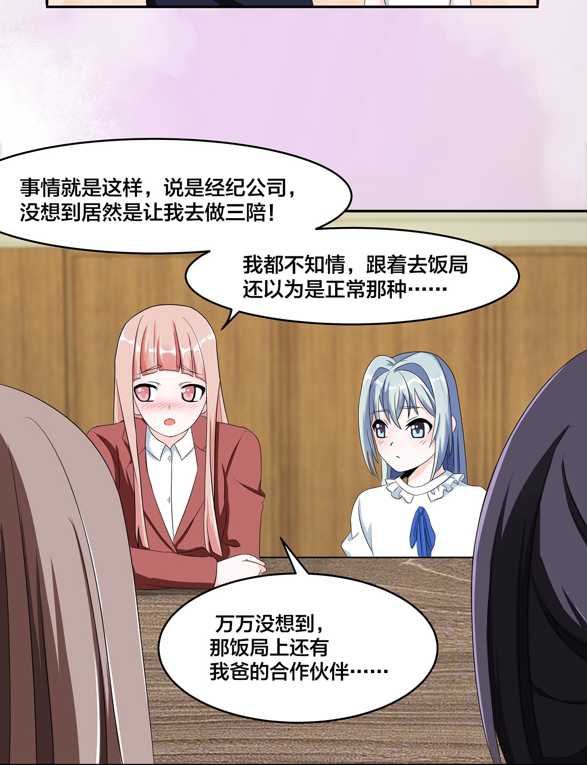 修仙之人在都市92 第91话 女孩的社会之痛