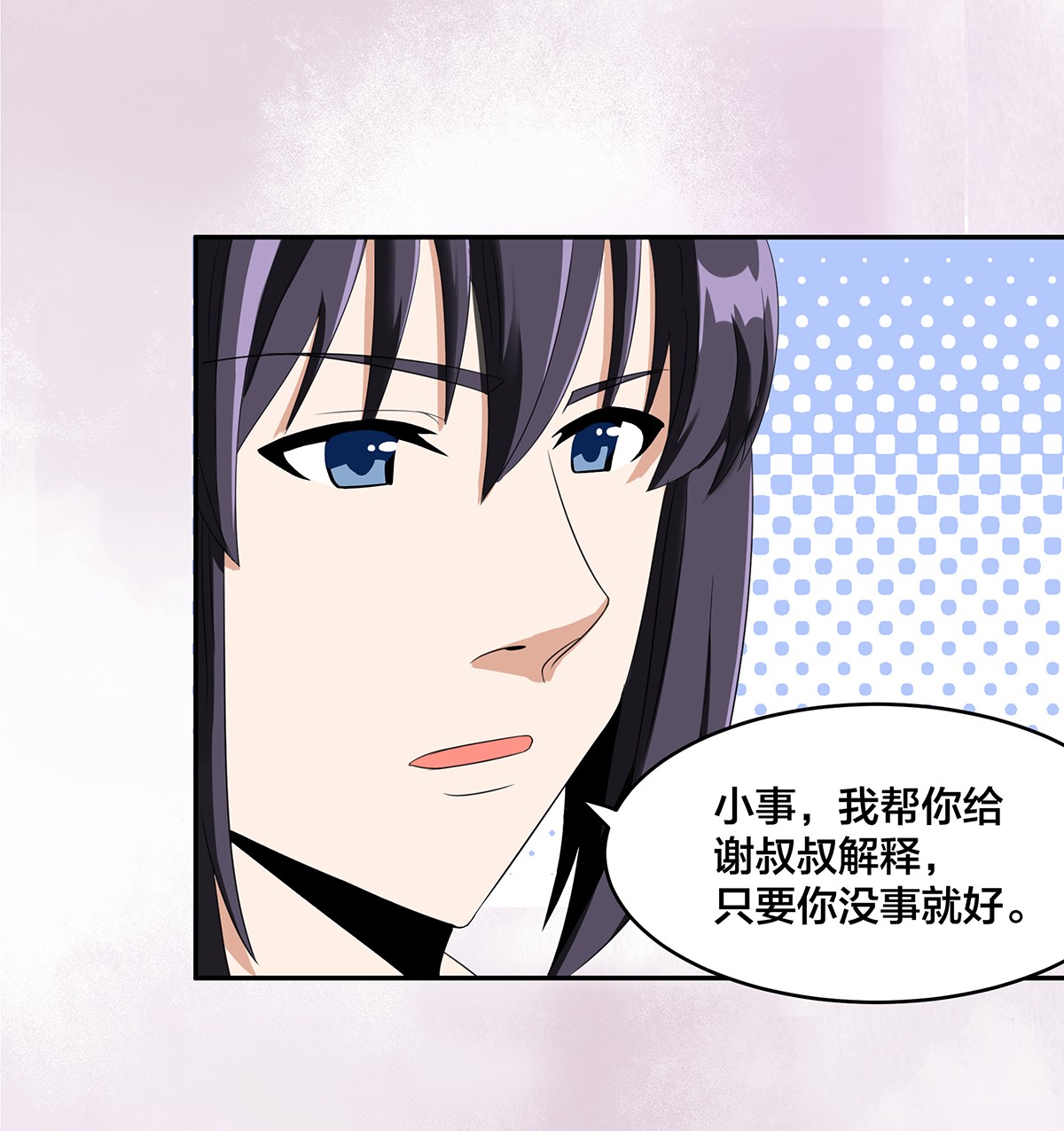 修仙之人在都市92 第91话 女孩的社会之痛