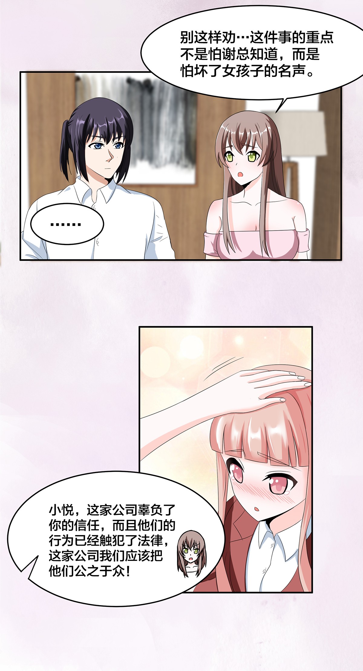 修仙之人在都市92 第91话 女孩的社会之痛