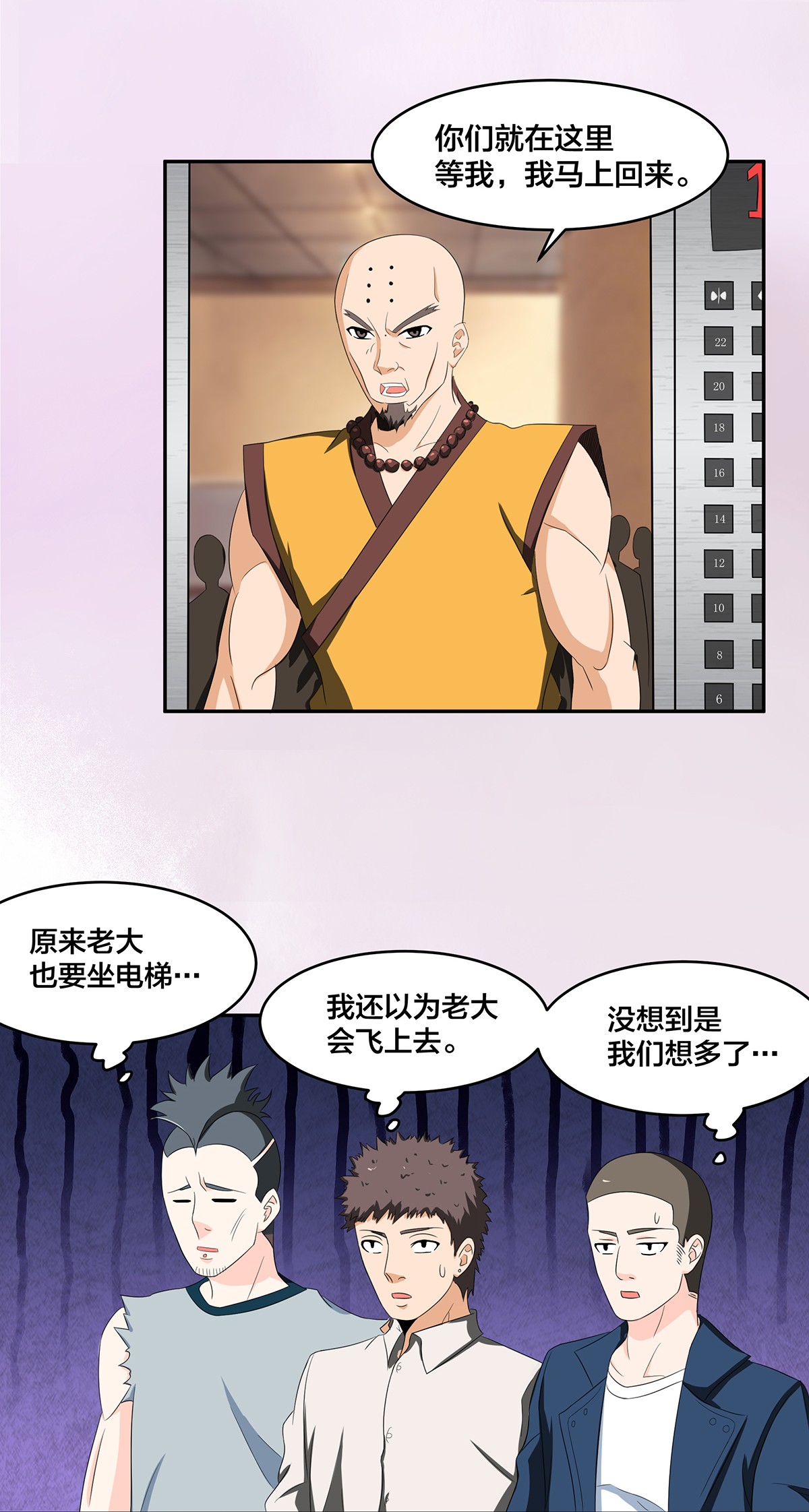 修仙之人在都市92 第91话 女孩的社会之痛
