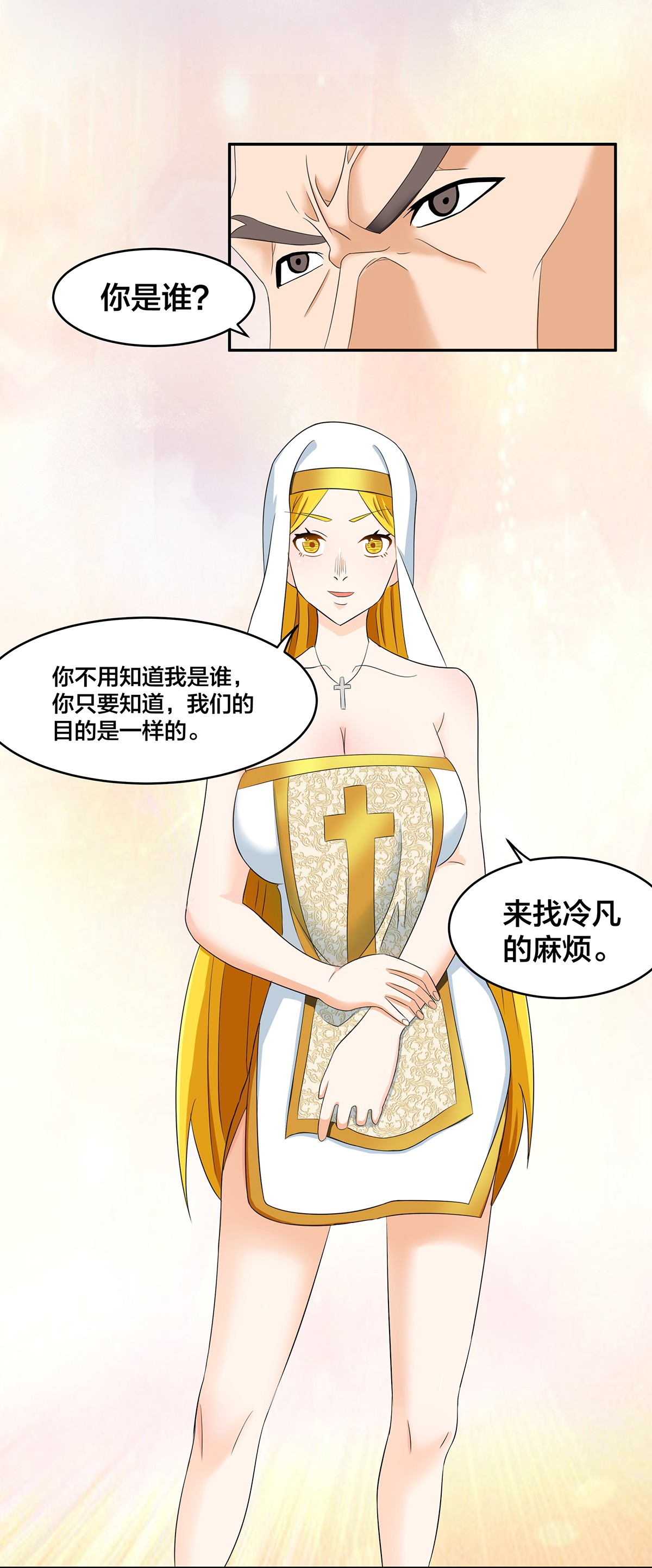 修仙之人在都市92 第91话 女孩的社会之痛