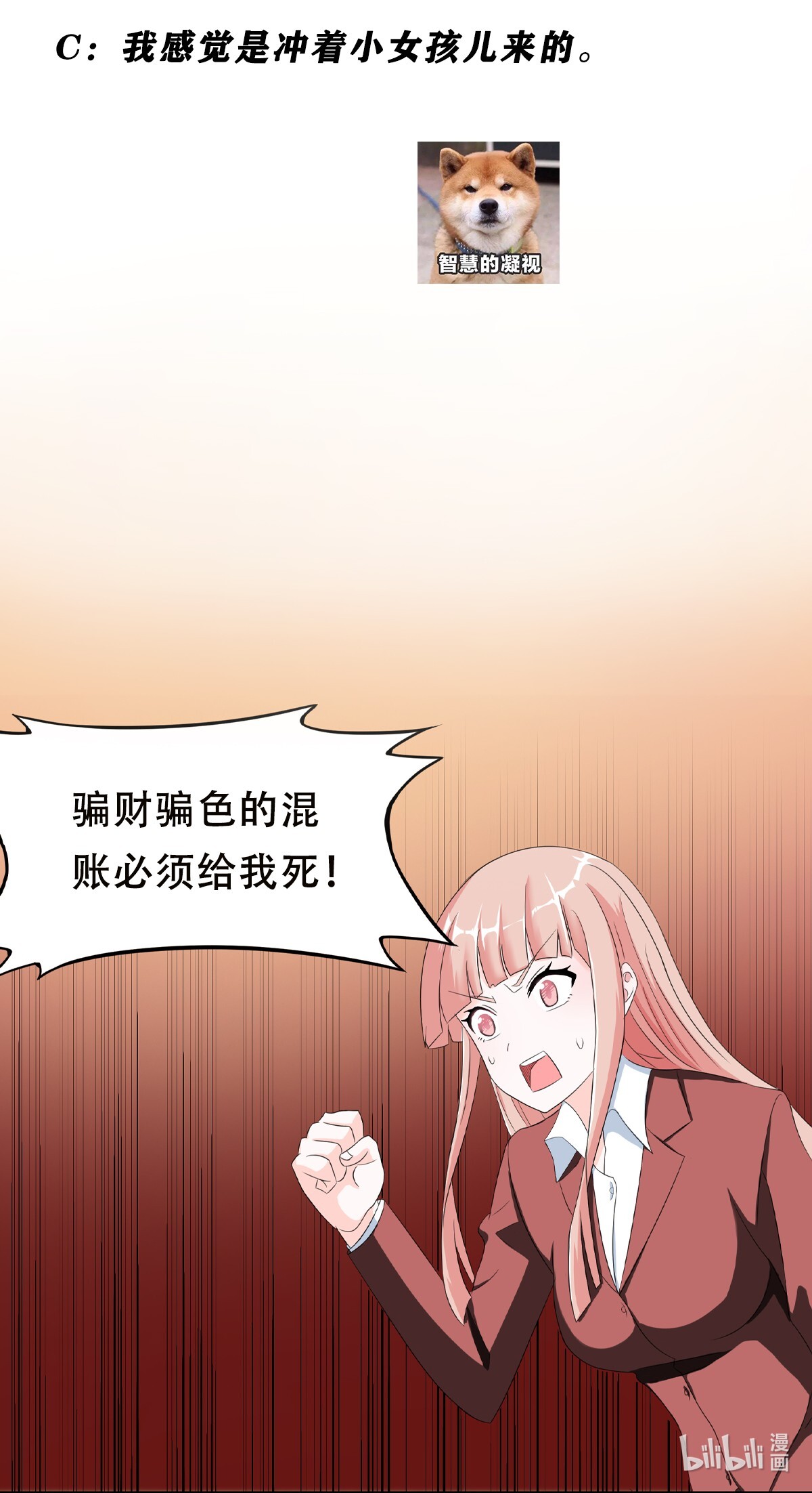 修仙之人在都市92 第91话 女孩的社会之痛