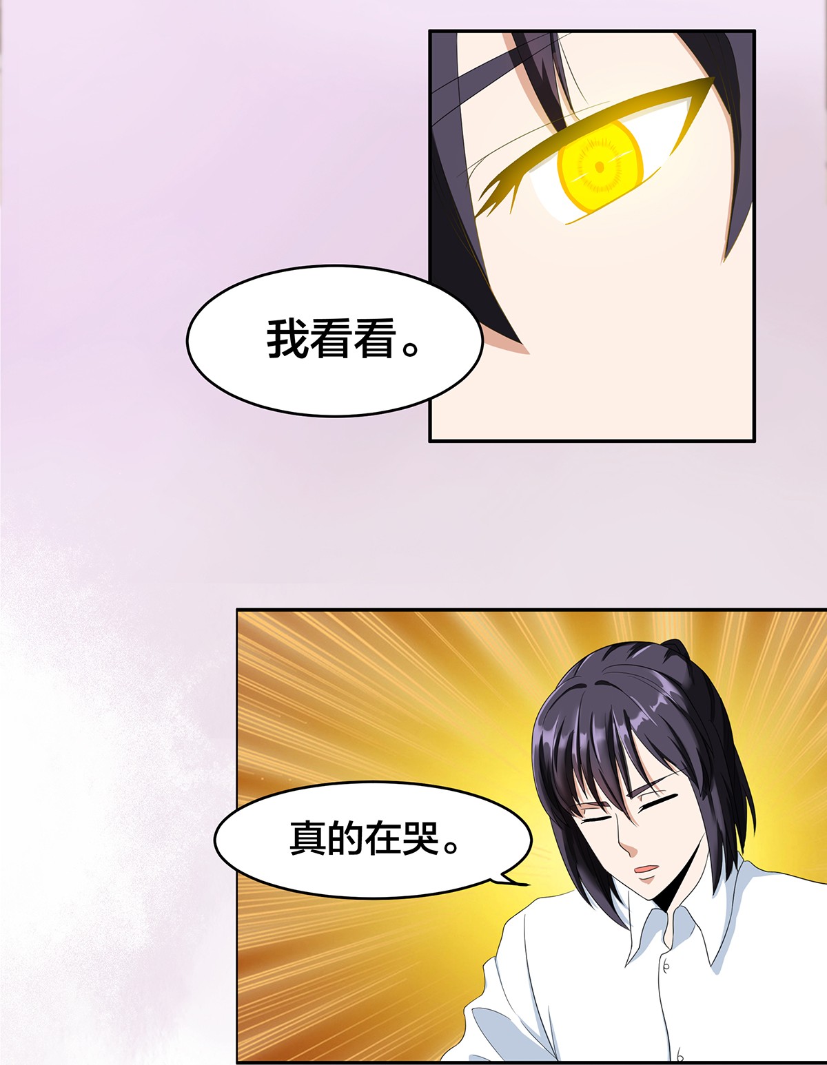 修仙之人在都市92 第91话 女孩的社会之痛