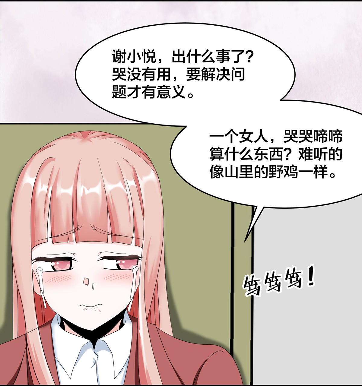 修仙之人在都市92 第91话 女孩的社会之痛
