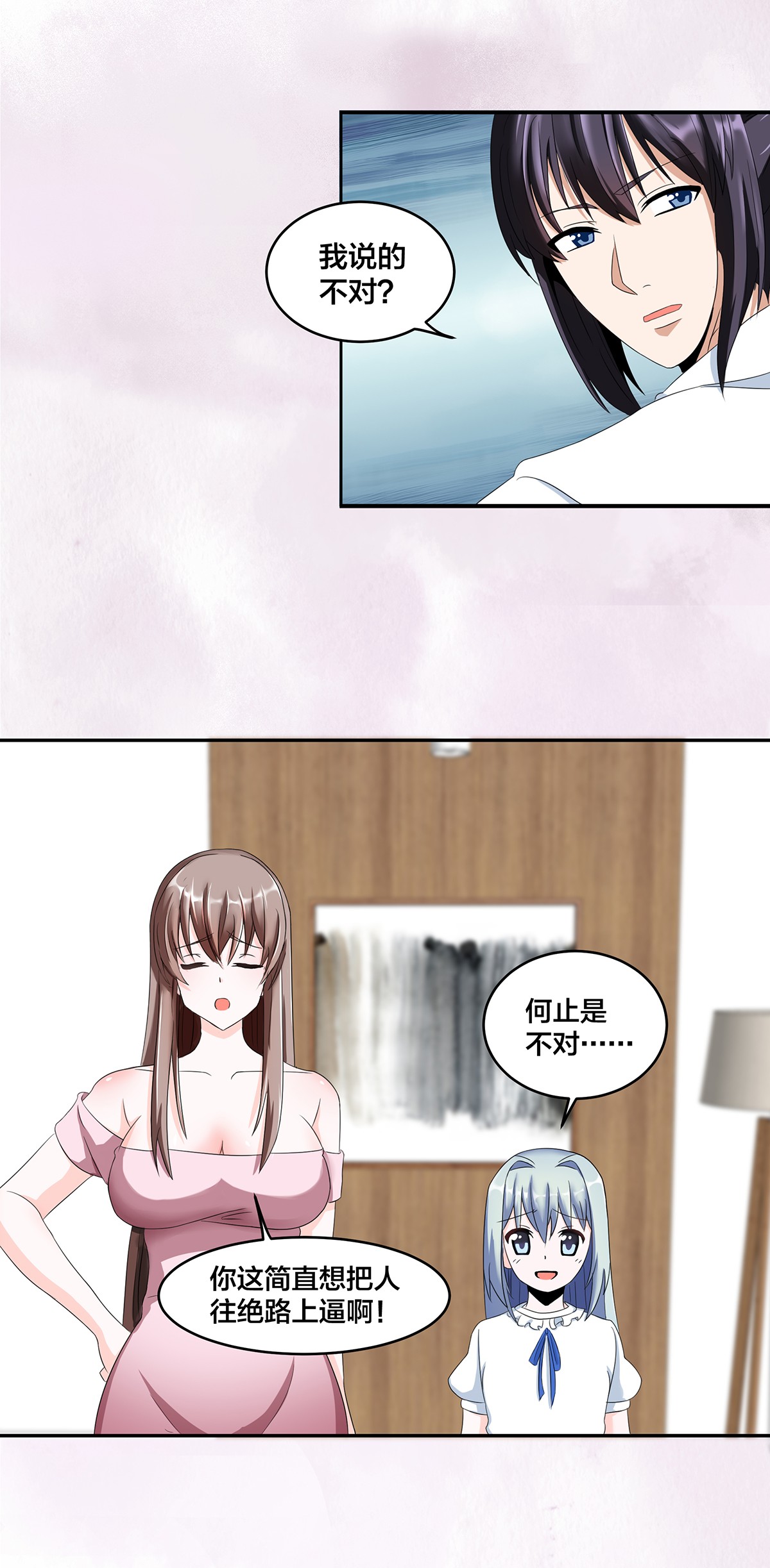 修仙之人在都市92 第91话 女孩的社会之痛
