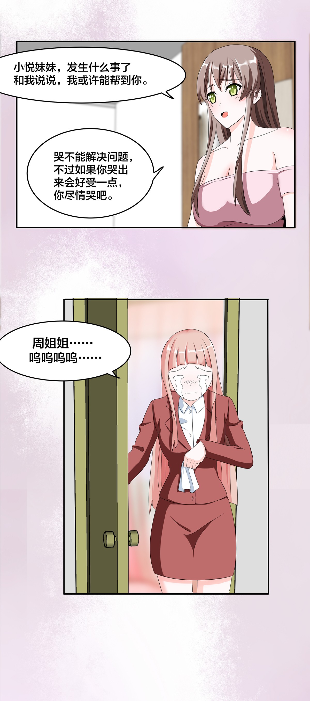 修仙之人在都市92 第91话 女孩的社会之痛