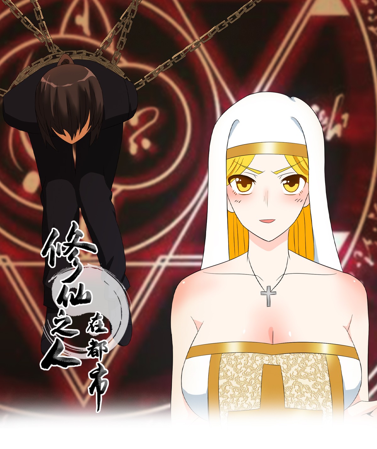 修仙之人在都市93 第92话 祖安少女竟是她！