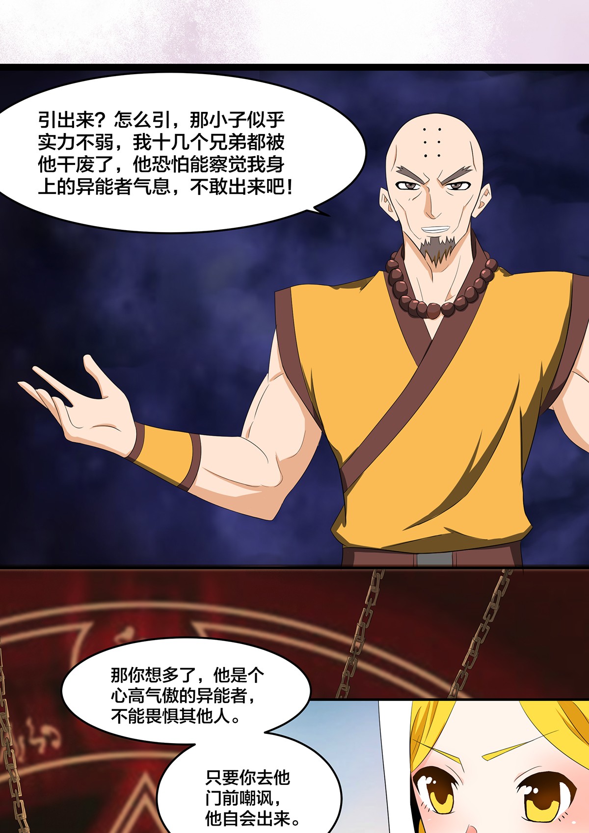 修仙之人在都市93 第92话 祖安少女竟是她！