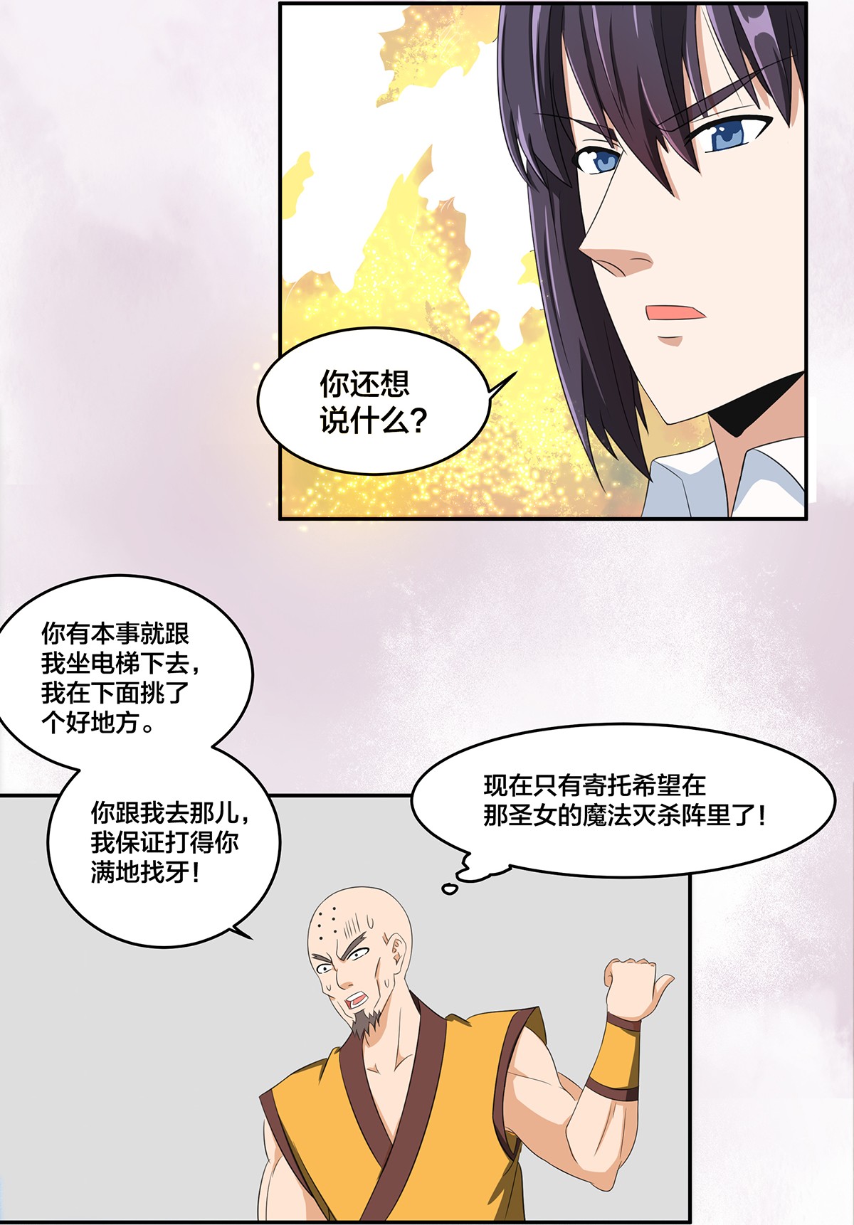 修仙之人在都市93 第92话 祖安少女竟是她！