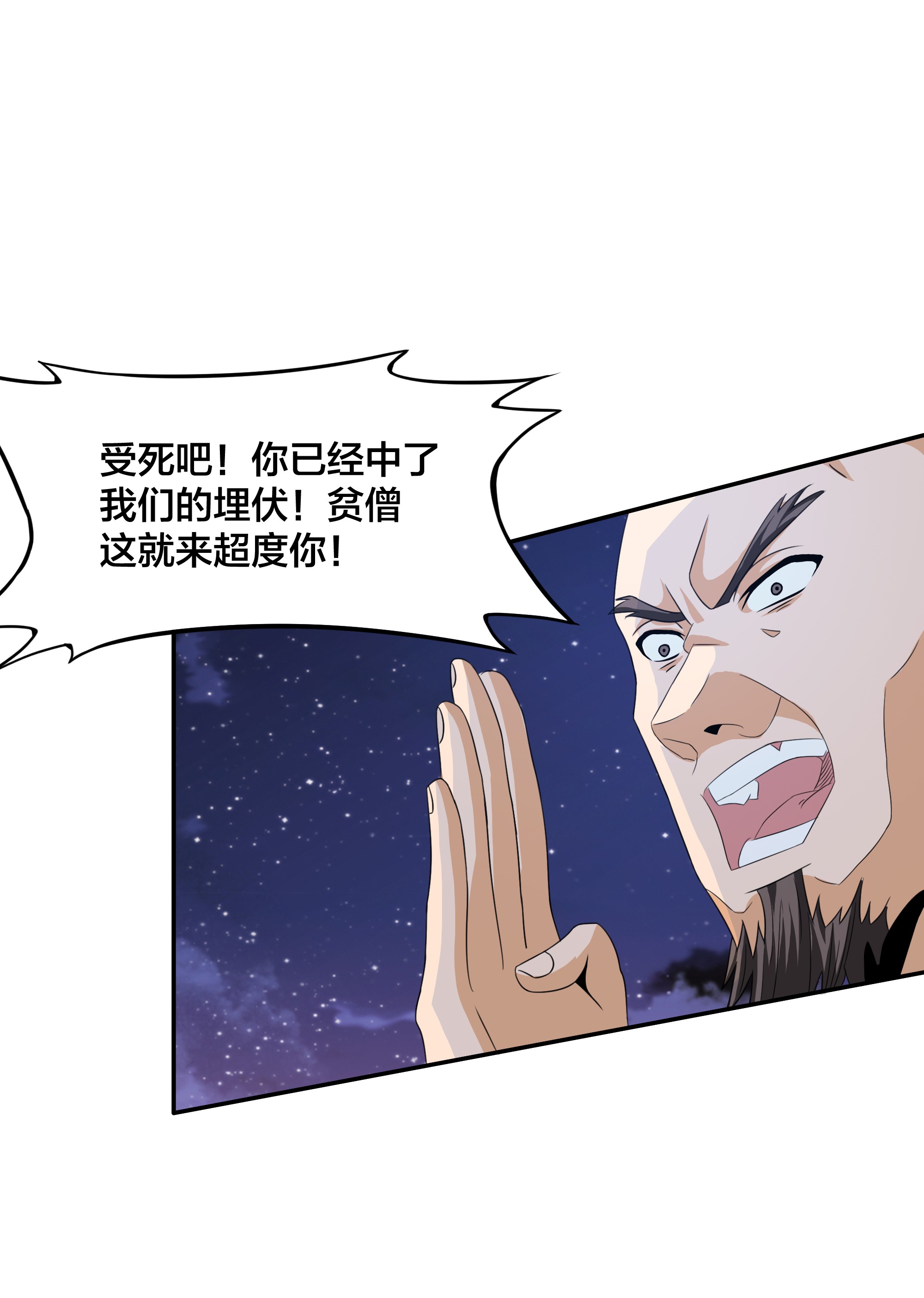 修仙之人在都市94 第94话 宗教之间不能理解！