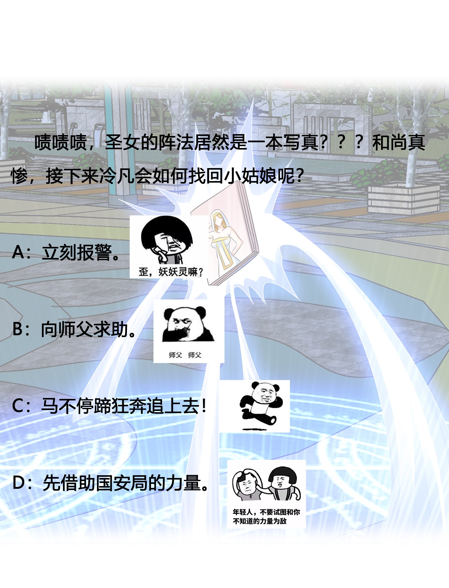 修仙之人在都市94 第94话 宗教之间不能理解！