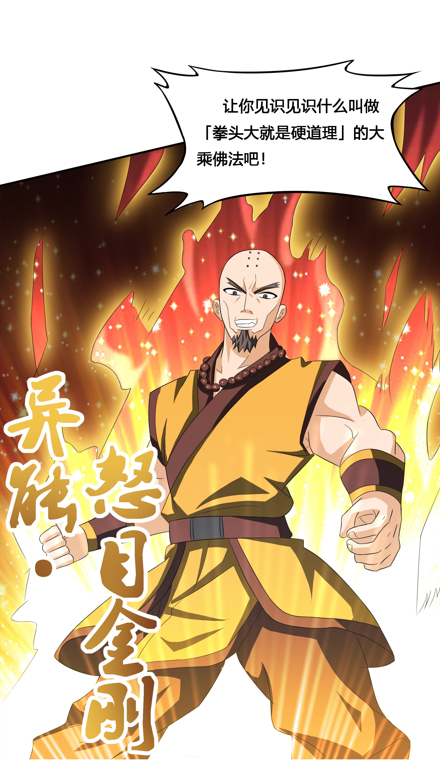 修仙之人在都市94 第94话 宗教之间不能理解！