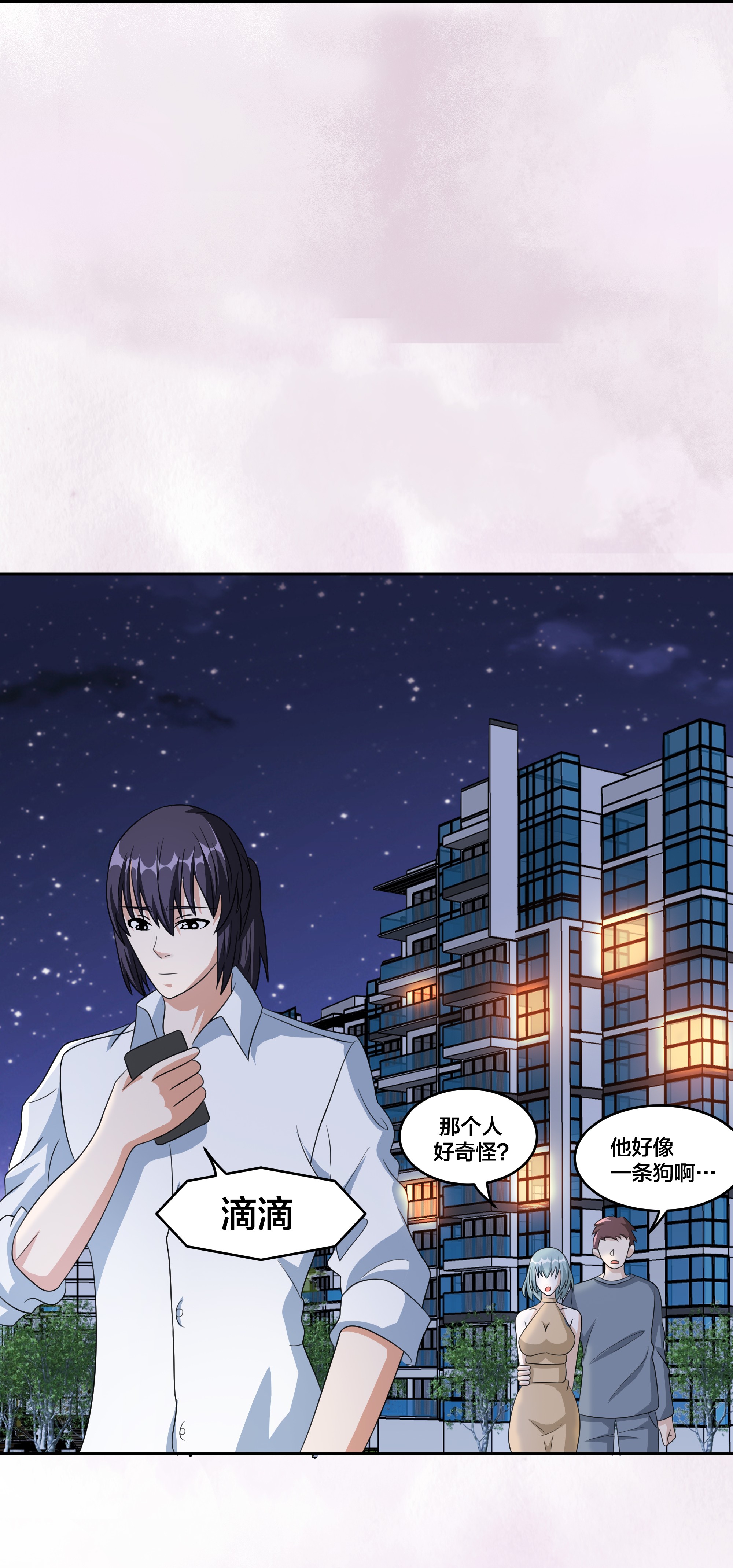 修仙之人在都市95 第94话 人肉追飞机！