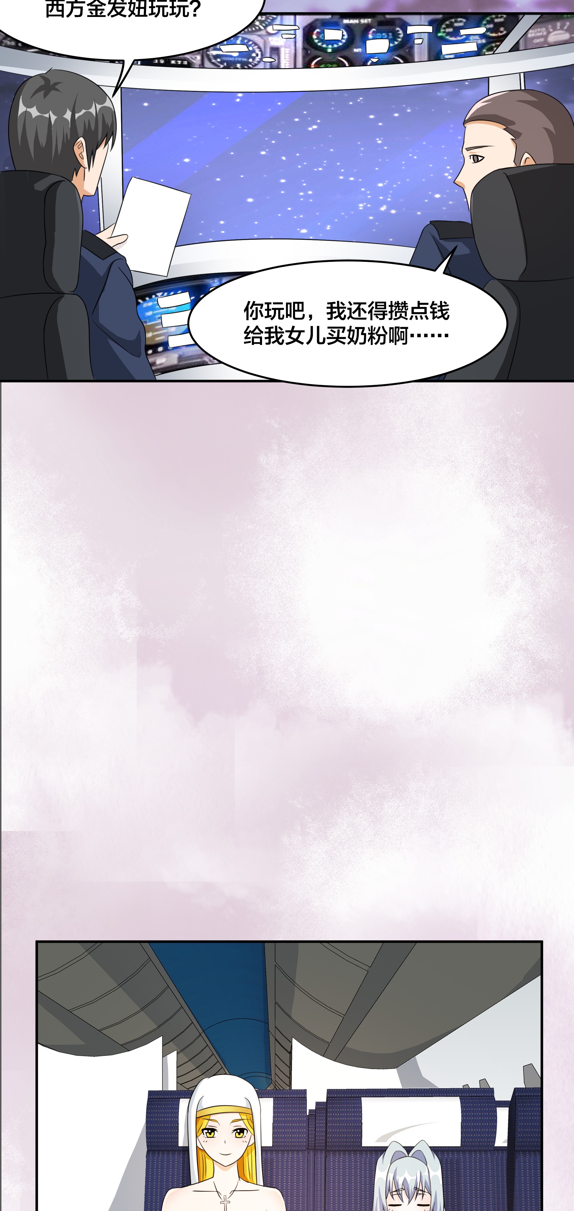 修仙之人在都市95 第94话 人肉追飞机！