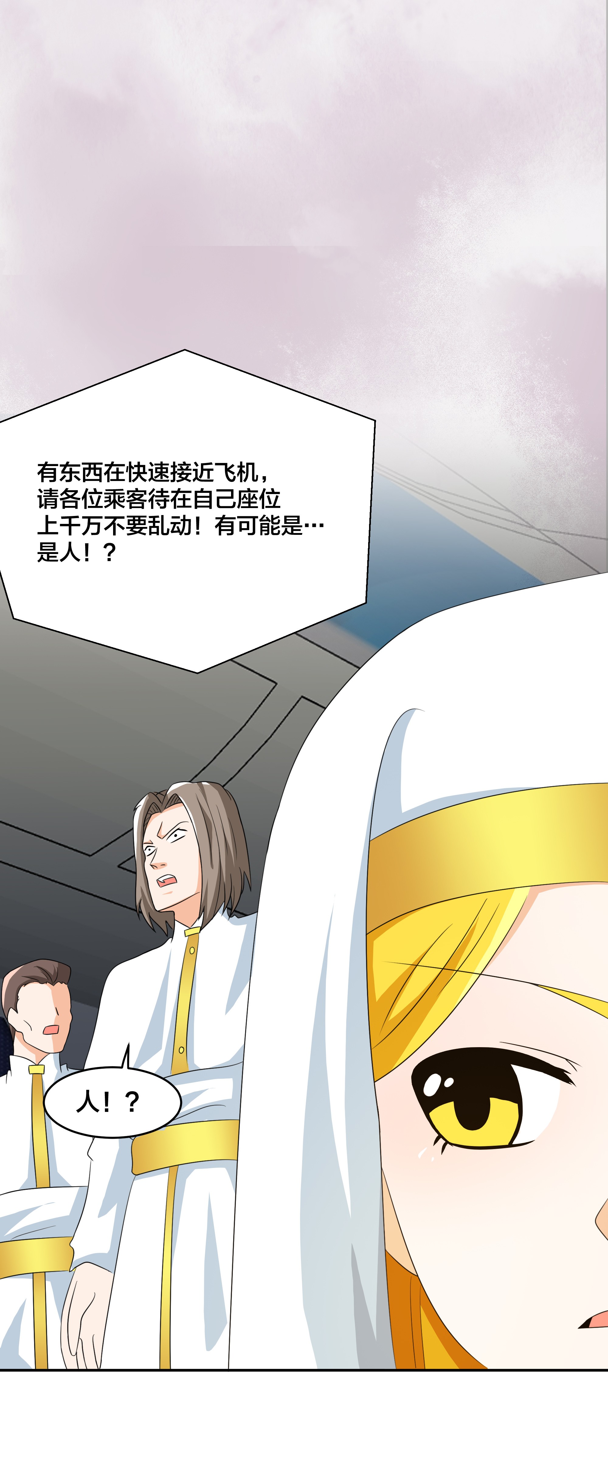 修仙之人在都市95 第94话 人肉追飞机！