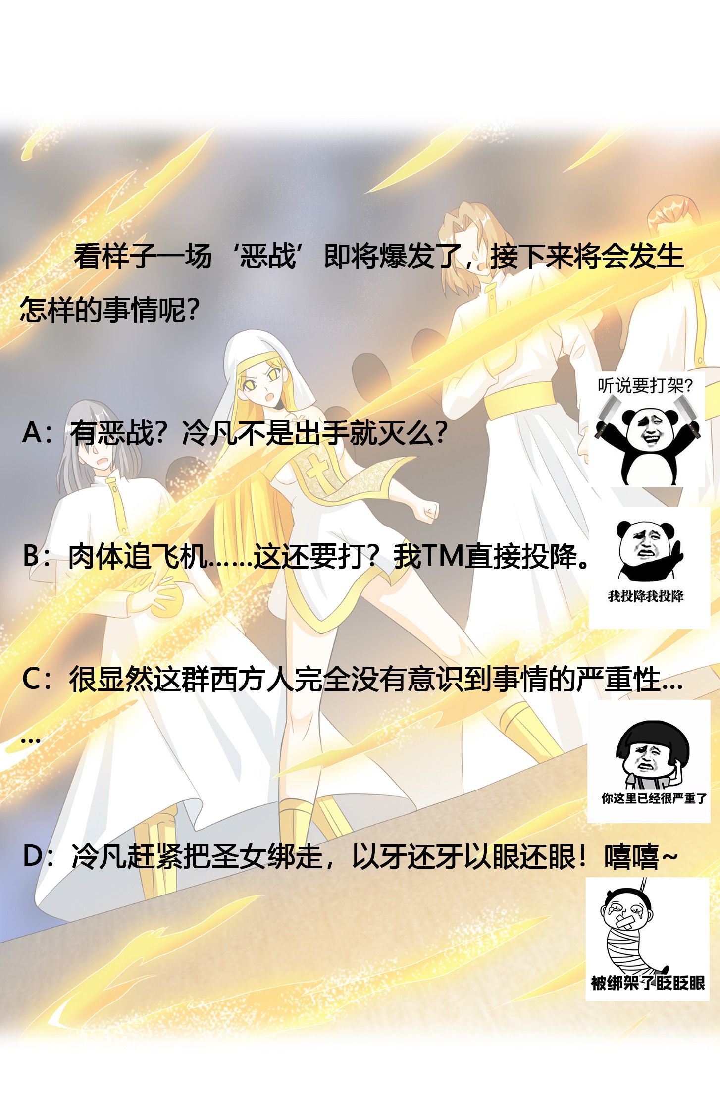 修仙之人在都市95 第94话 人肉追飞机！