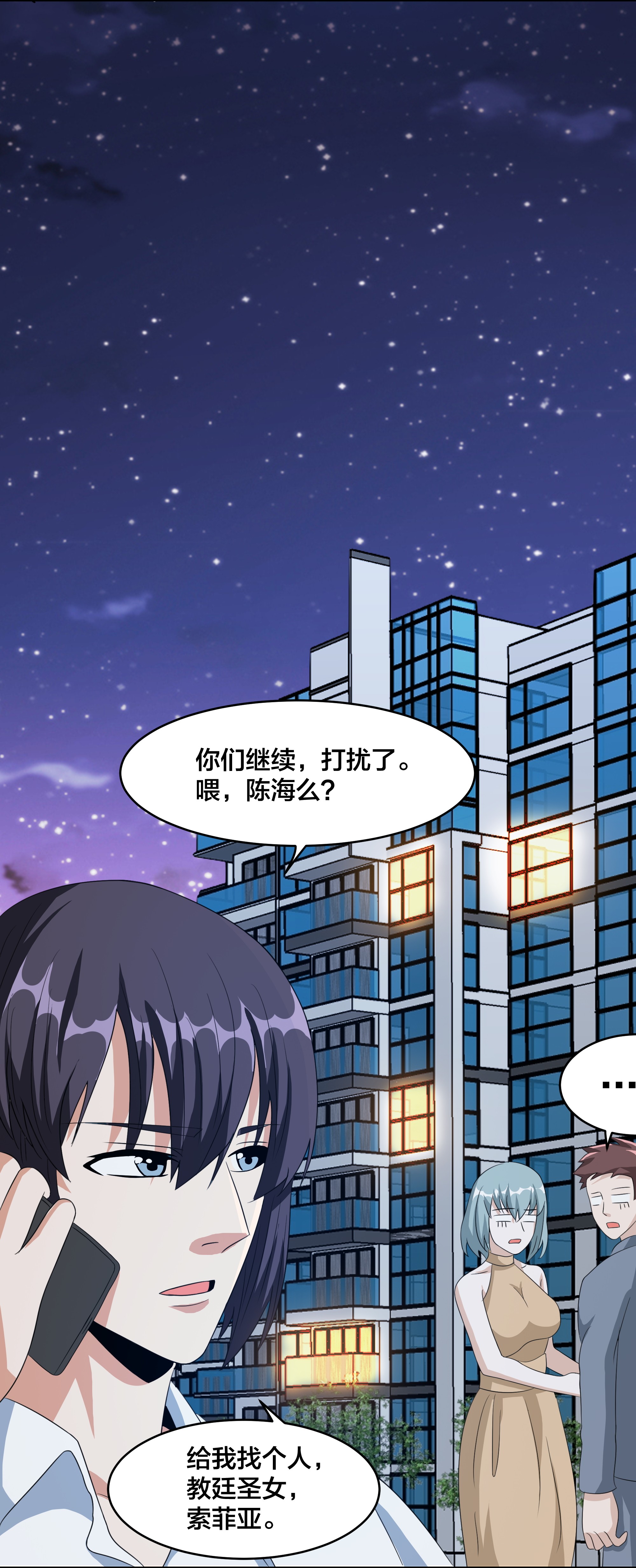 修仙之人在都市95 第94话 人肉追飞机！