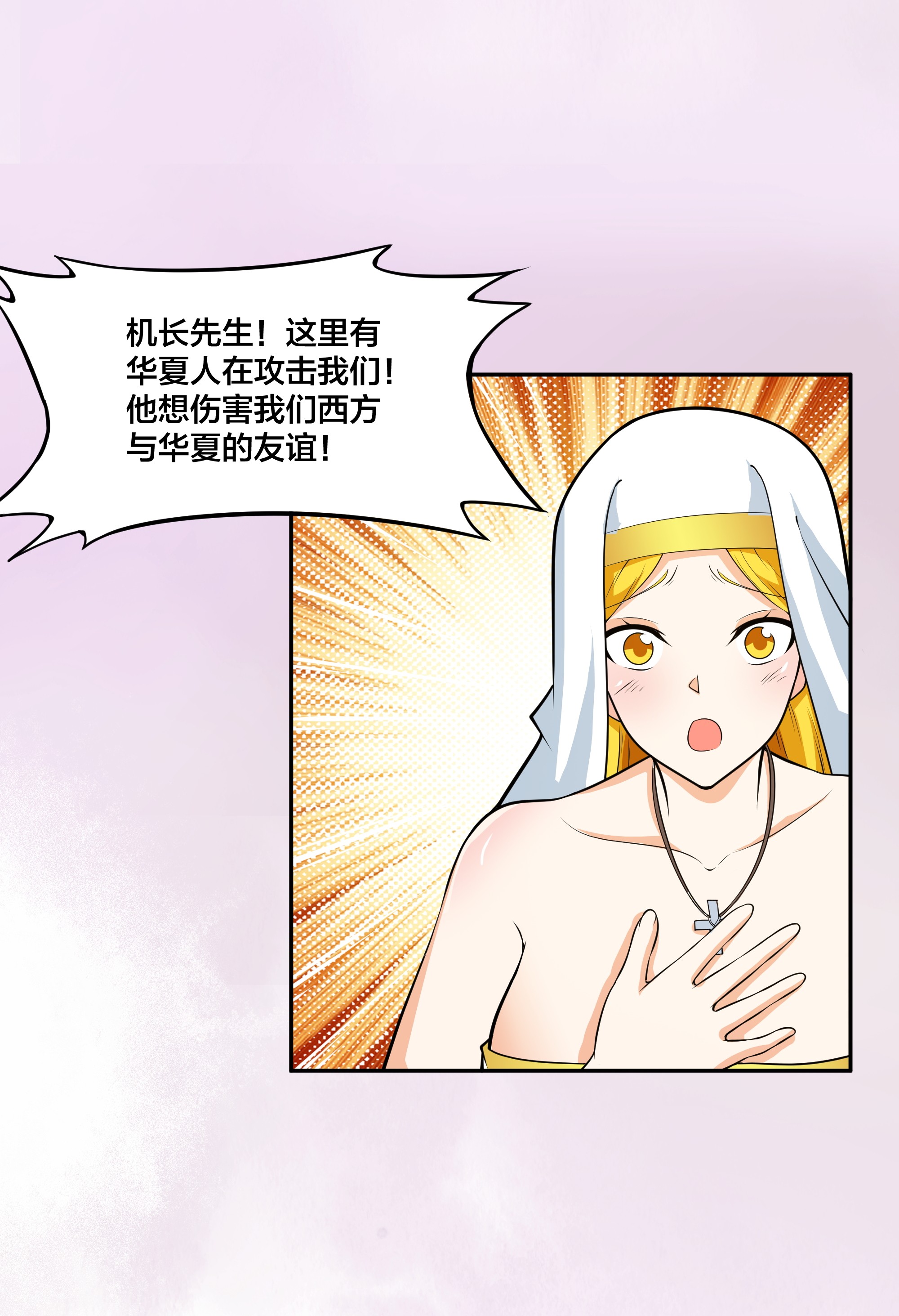 修仙之人在都市96 第95话 华夏机长的气节！