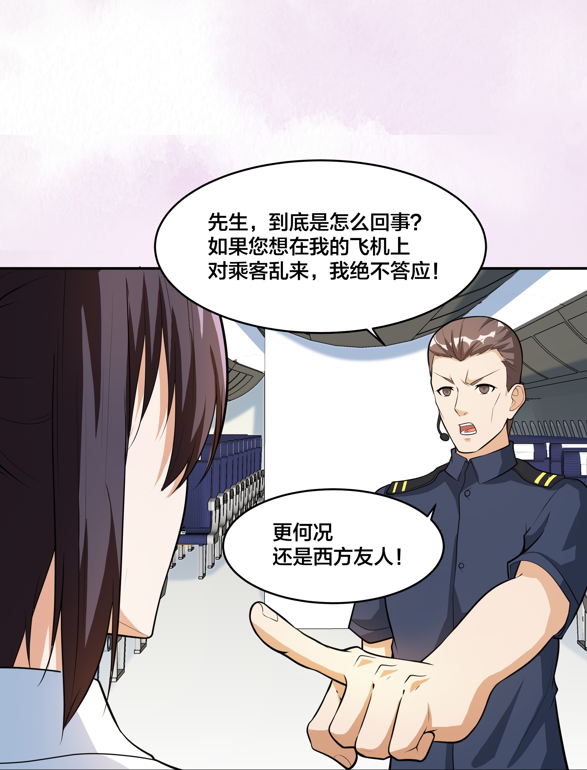修仙之人在都市96 第95话 华夏机长的气节！