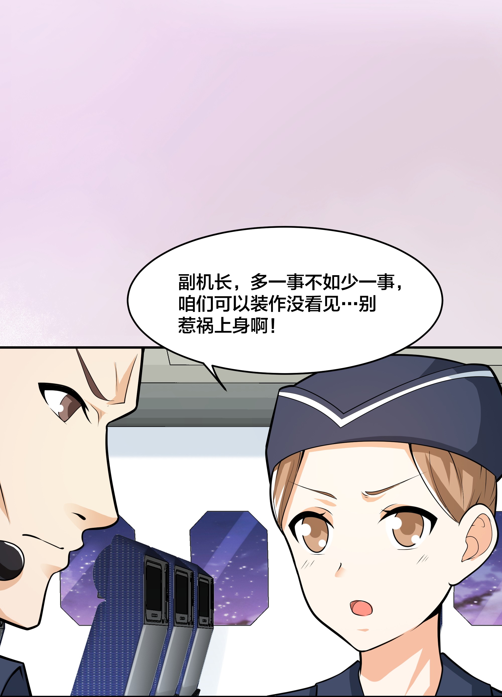 修仙之人在都市96 第95话 华夏机长的气节！