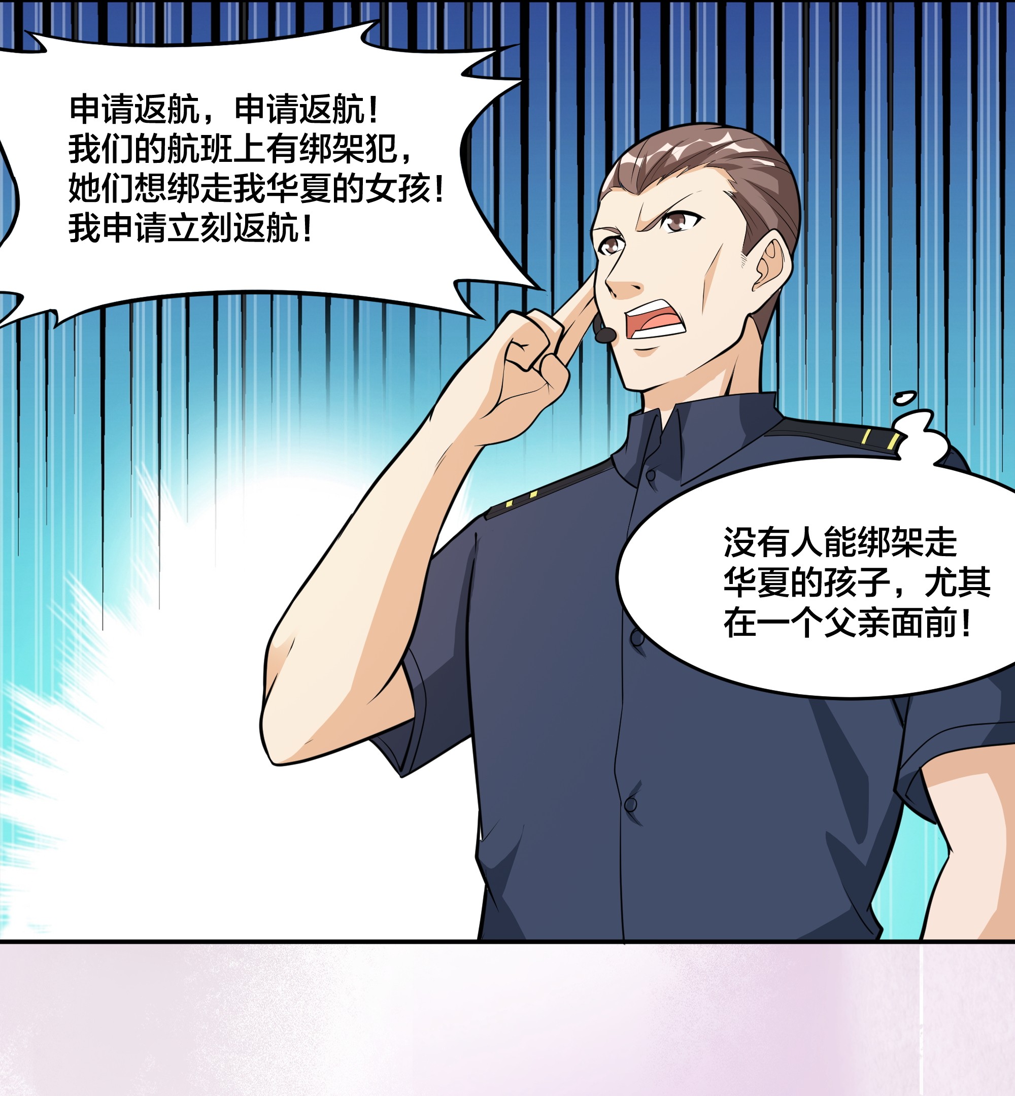 修仙之人在都市96 第95话 华夏机长的气节！