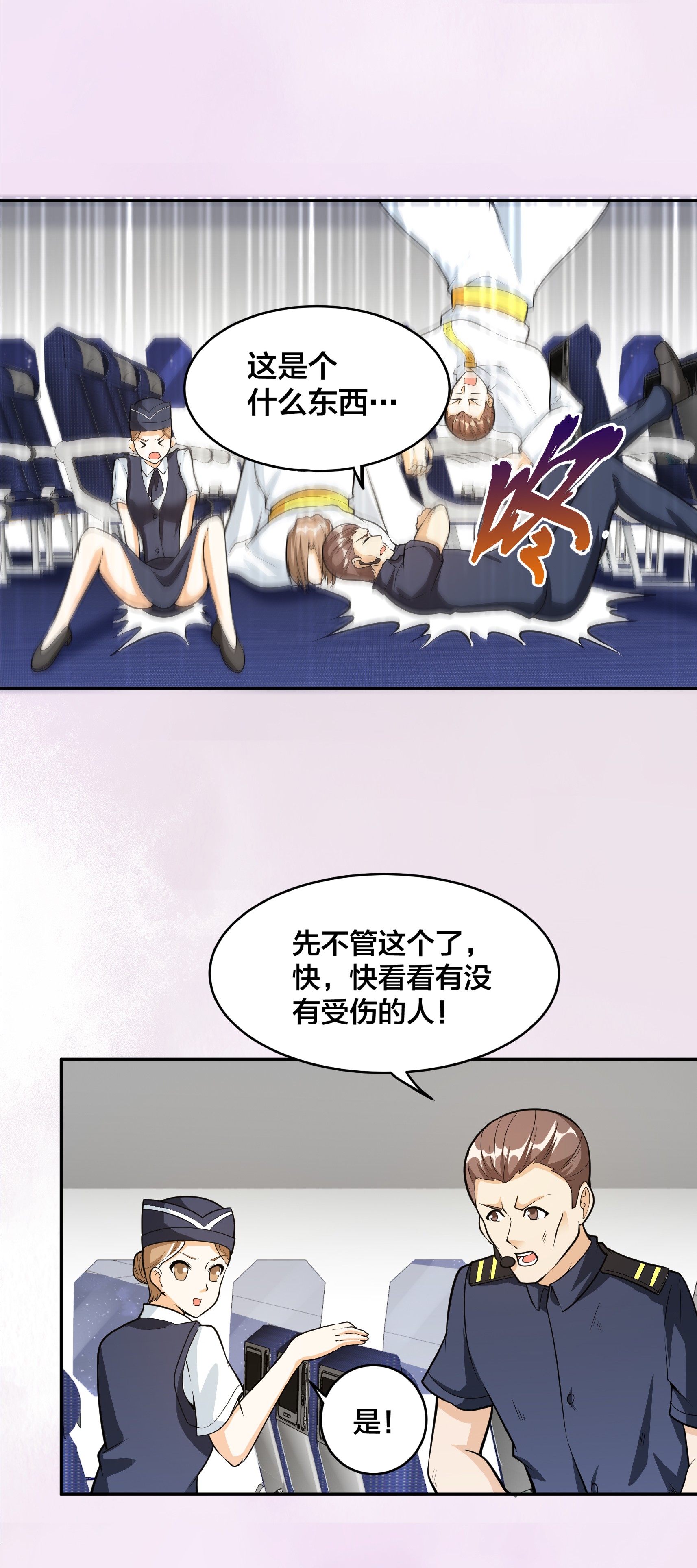 修仙之人在都市97 第96话 我摊上事儿了