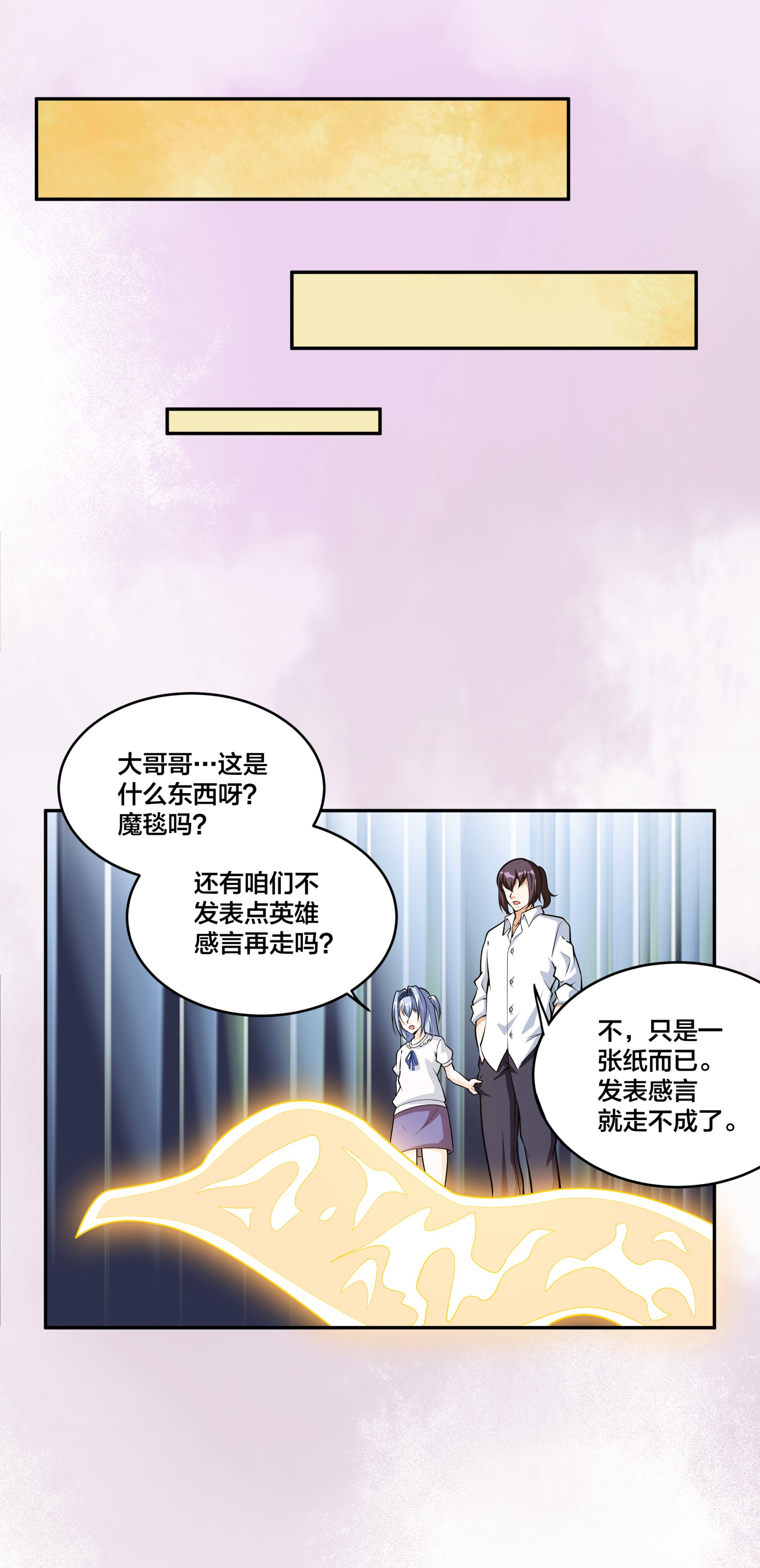 修仙之人在都市97 第96话 我摊上事儿了