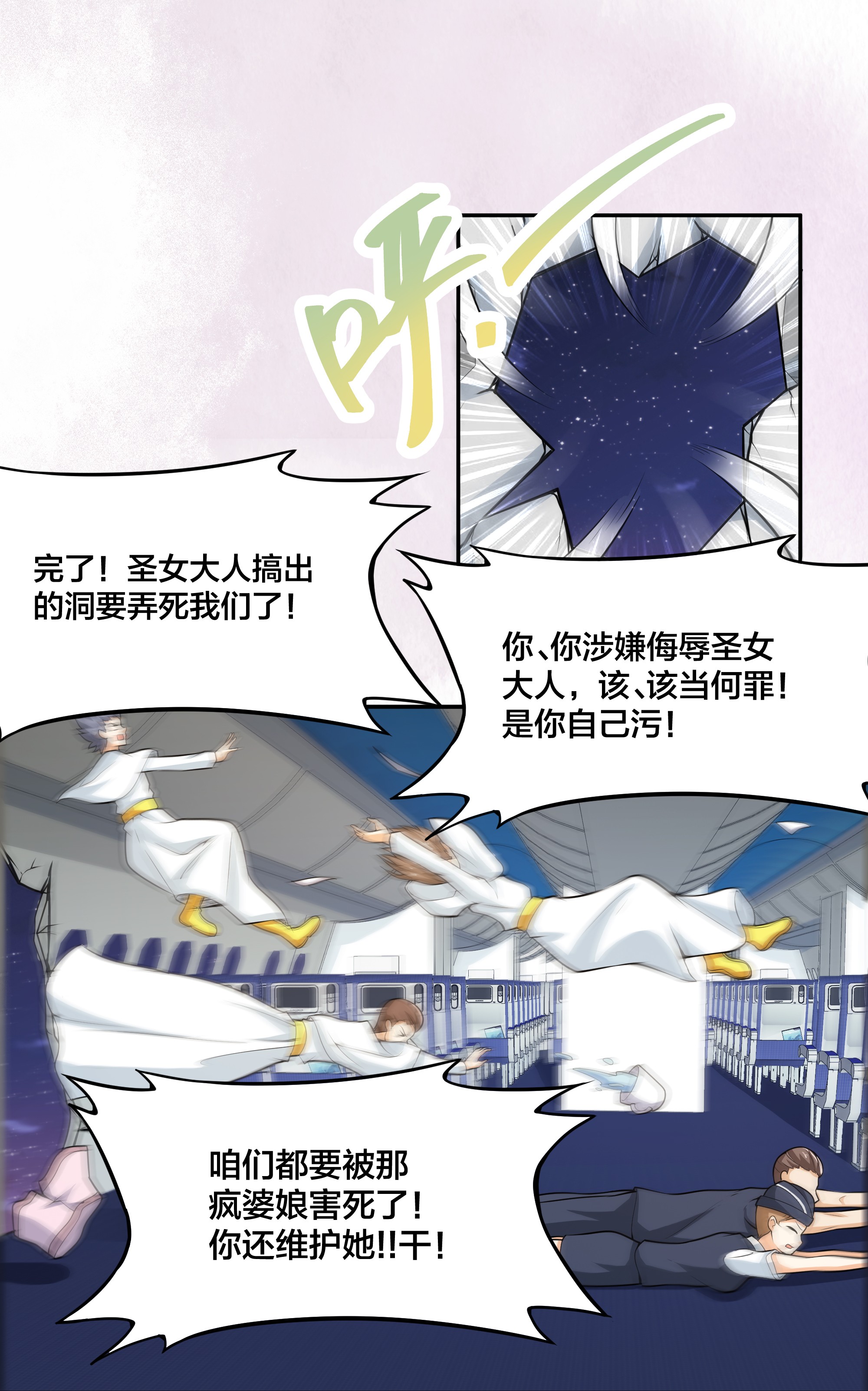 修仙之人在都市97 第96话 我摊上事儿了