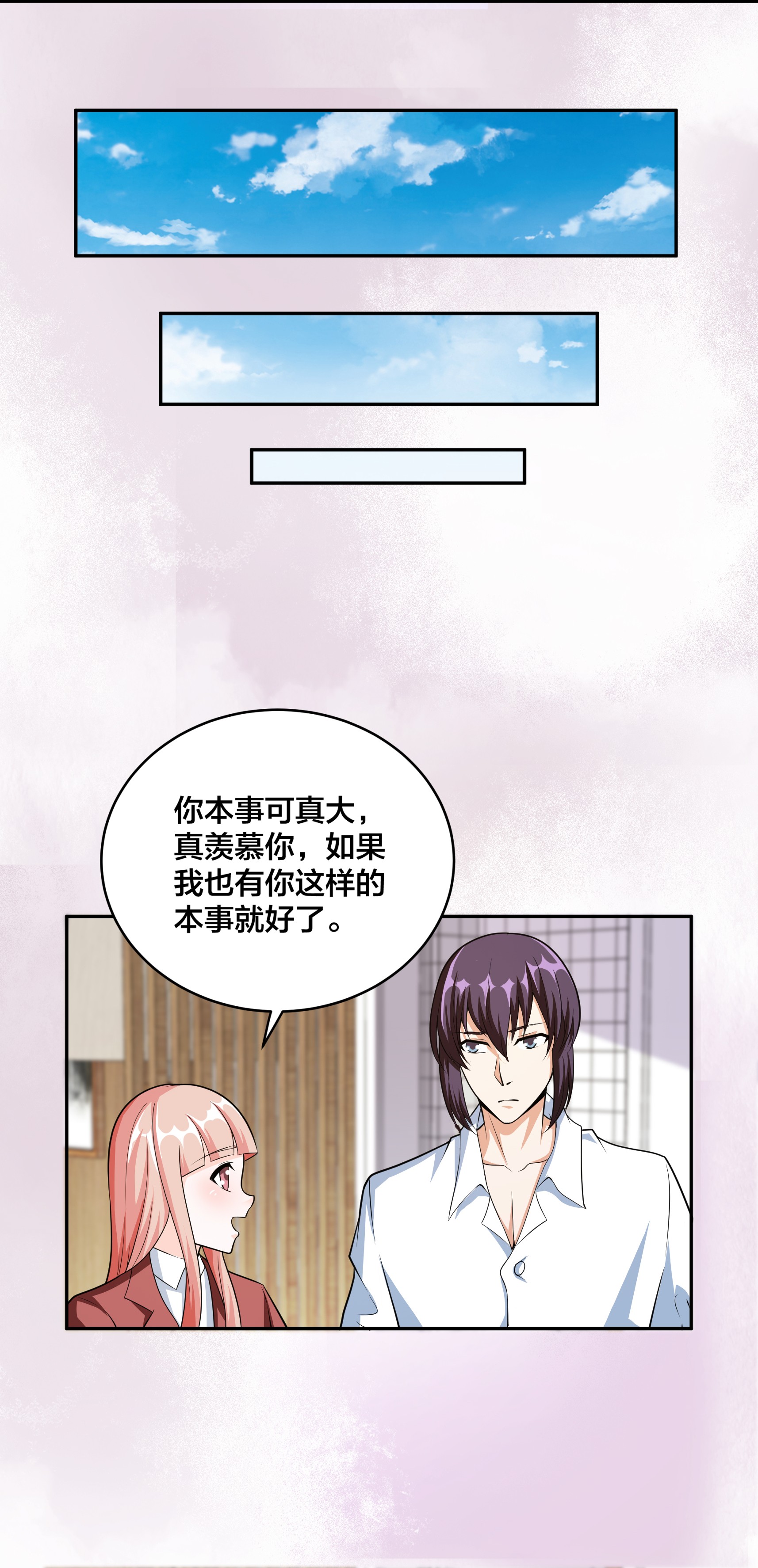 修仙之人在都市97 第96话 我摊上事儿了