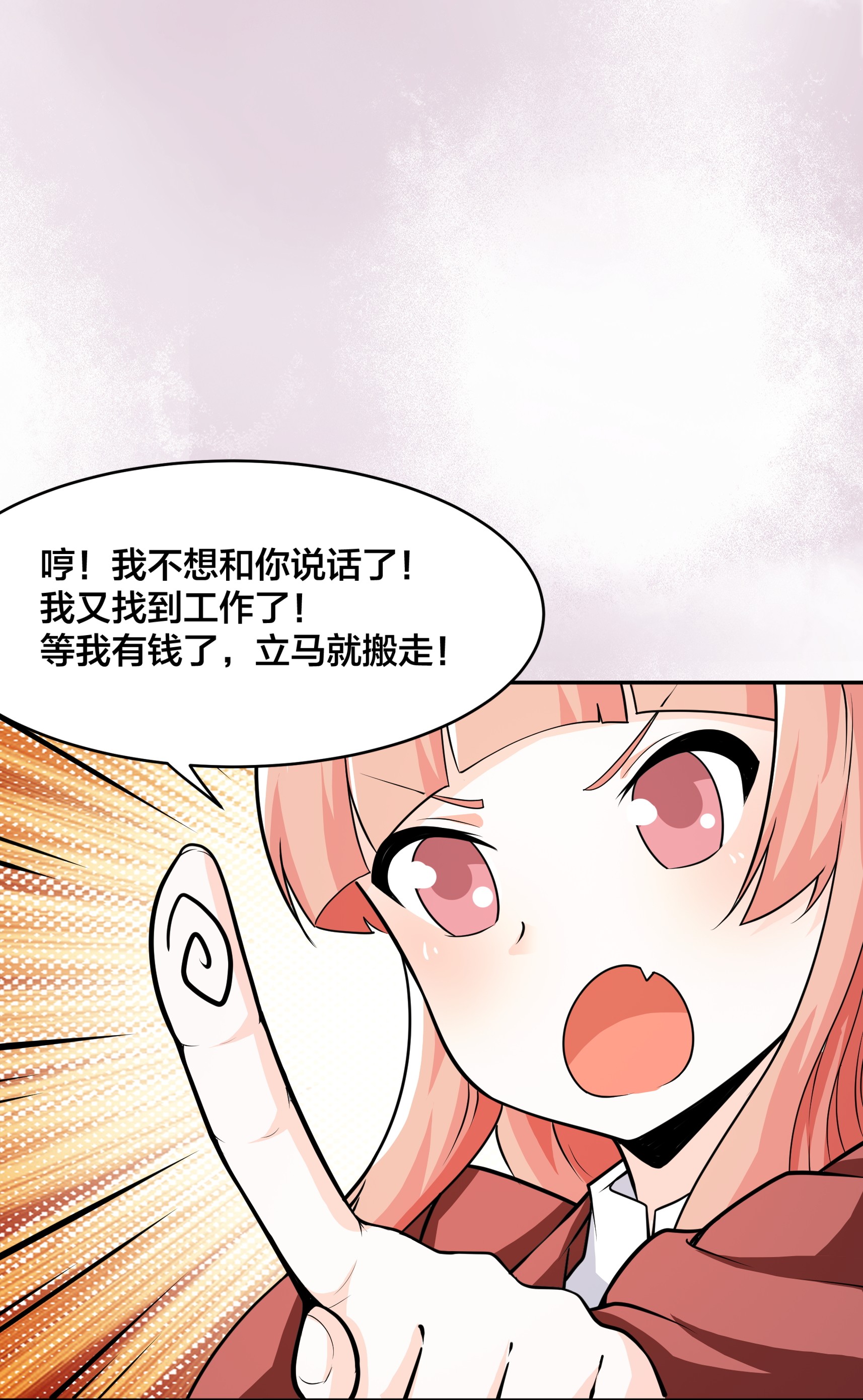 修仙之人在都市97 第96话 我摊上事儿了