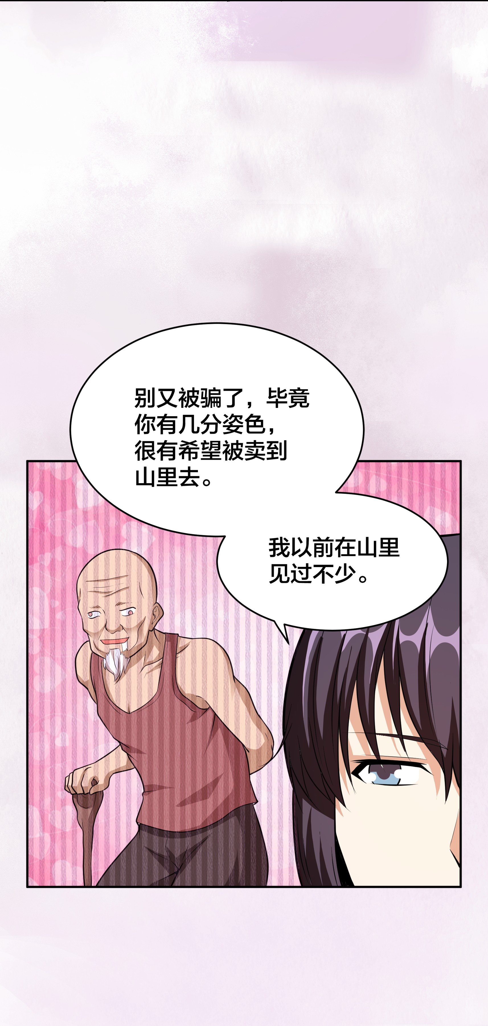 修仙之人在都市97 第96话 我摊上事儿了