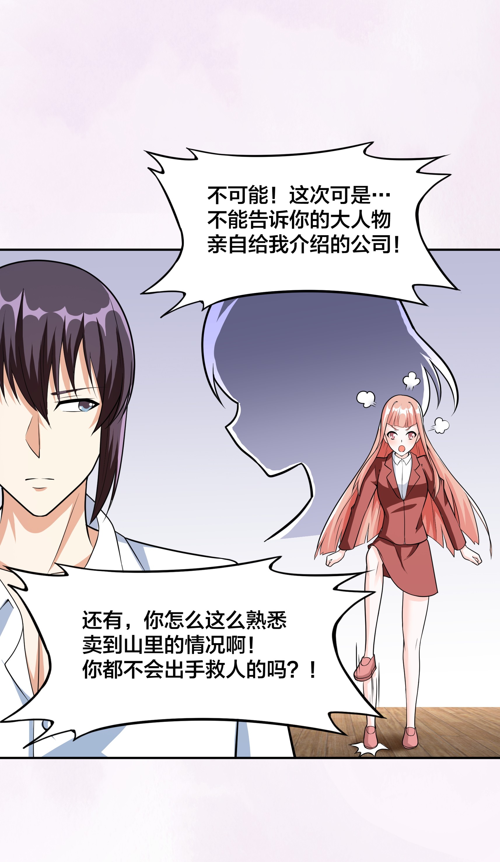 修仙之人在都市97 第96话 我摊上事儿了