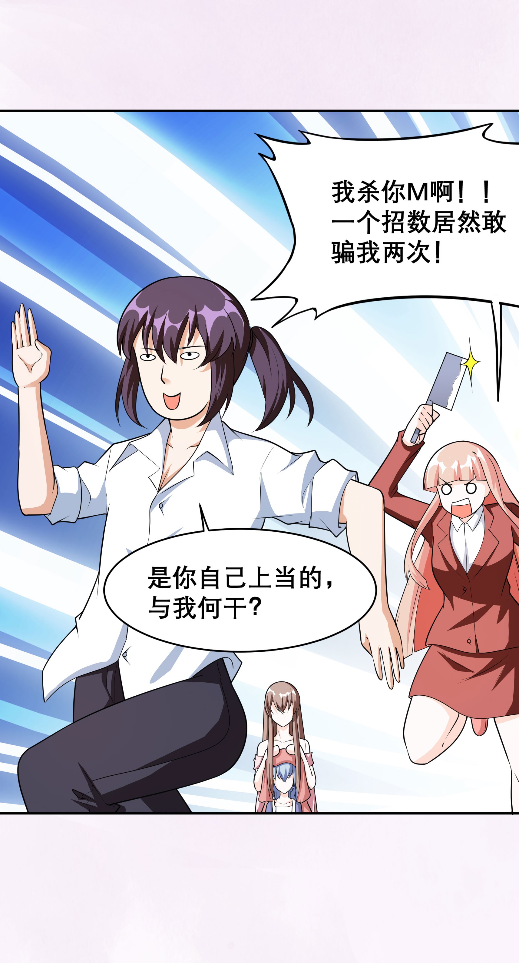 修仙之人在都市98 第97话 还有上两次当的人？