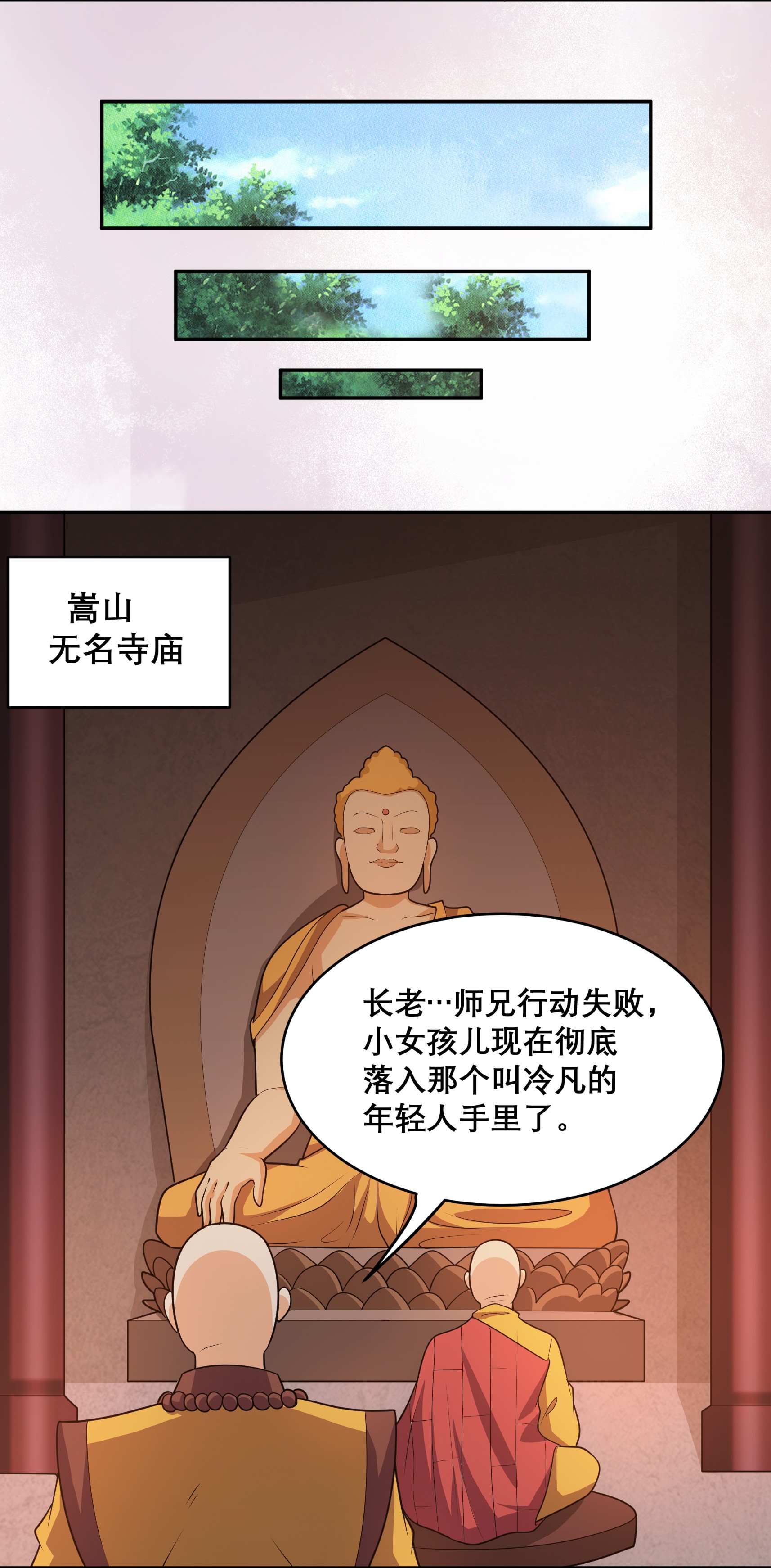 修仙之人在都市98 第97话 还有上两次当的人？