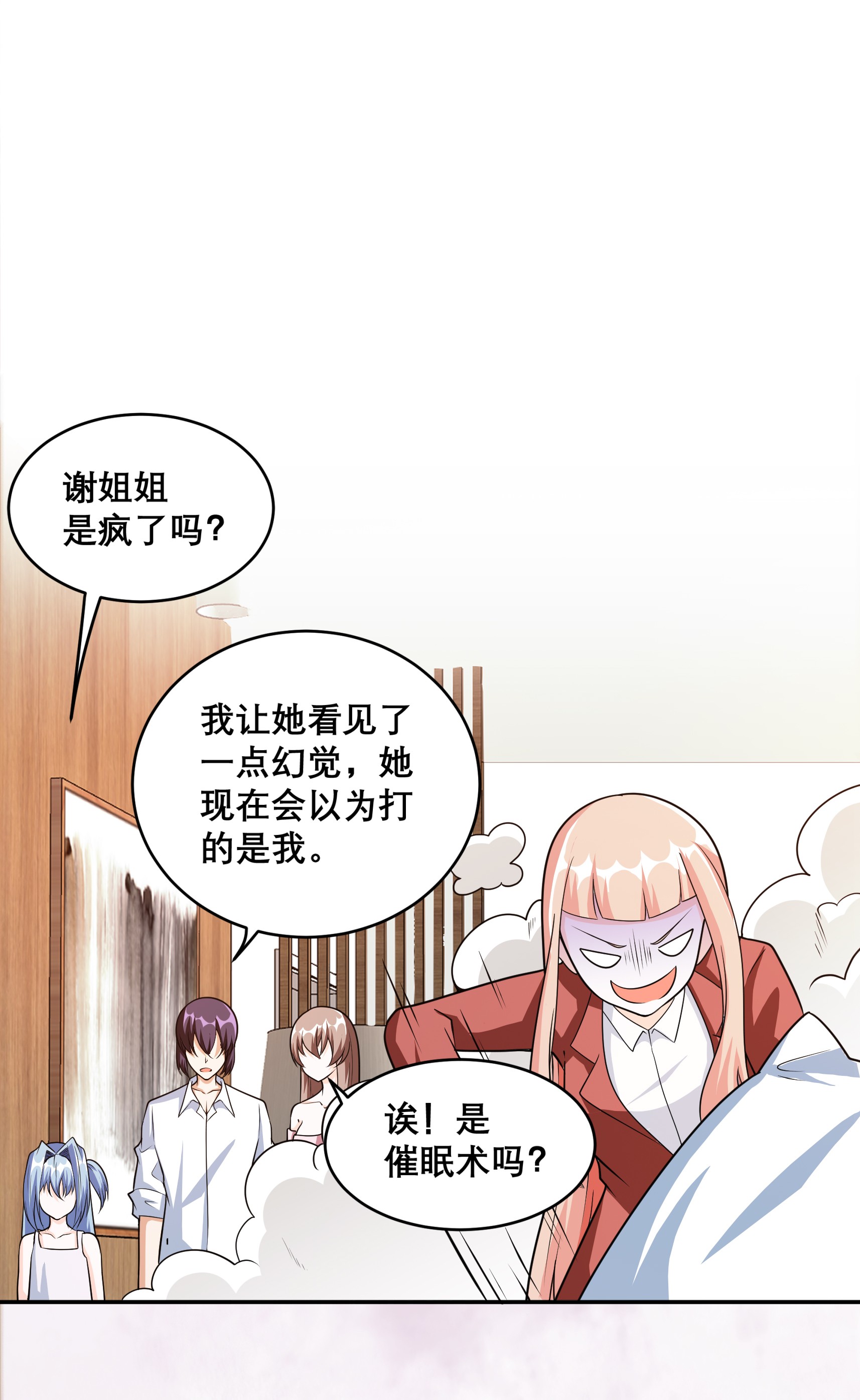 修仙之人在都市98 第97话 还有上两次当的人？