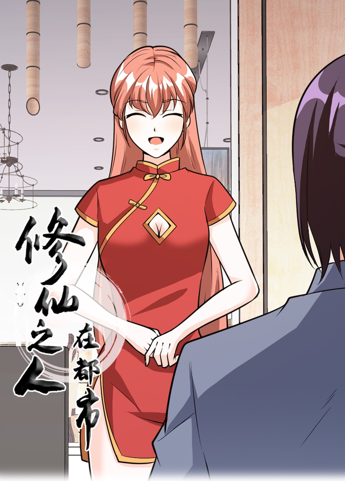 修仙之人在都市99 第98话 等了一整天