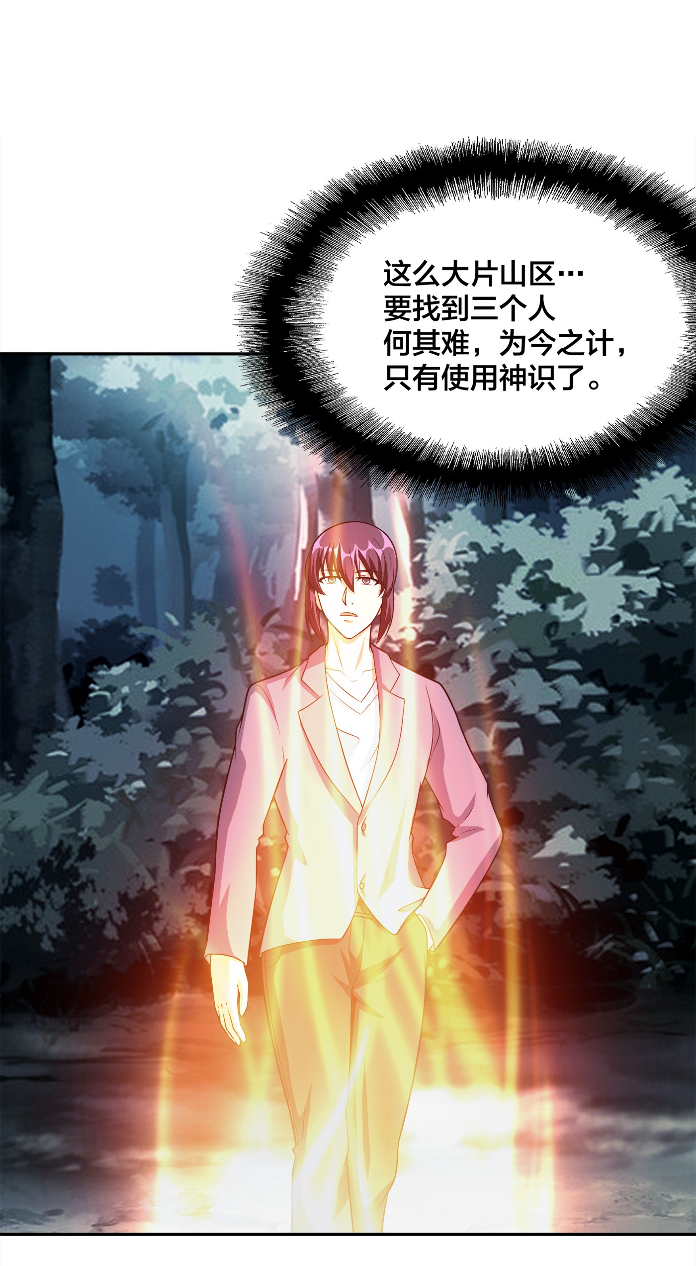 修仙之人在都市100 第99话 见识下我的speed