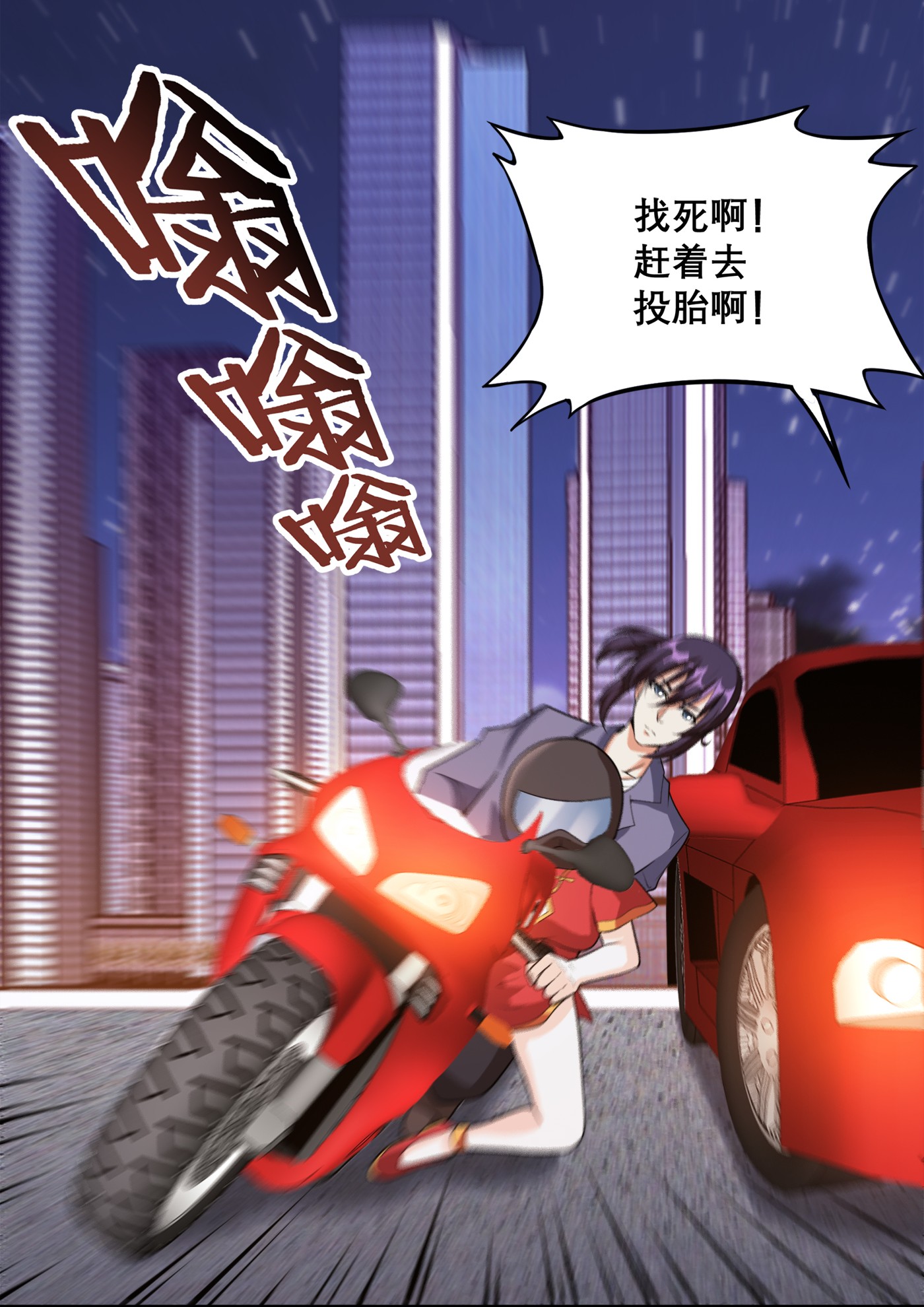 修仙之人在都市100 第99话 见识下我的speed