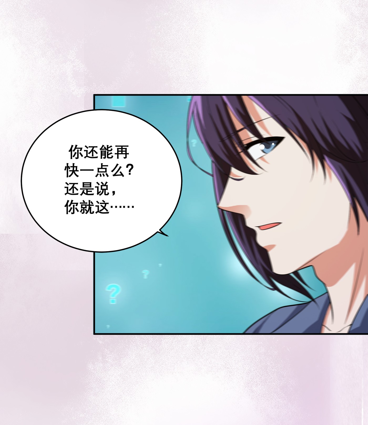 修仙之人在都市100 第99话 见识下我的speed