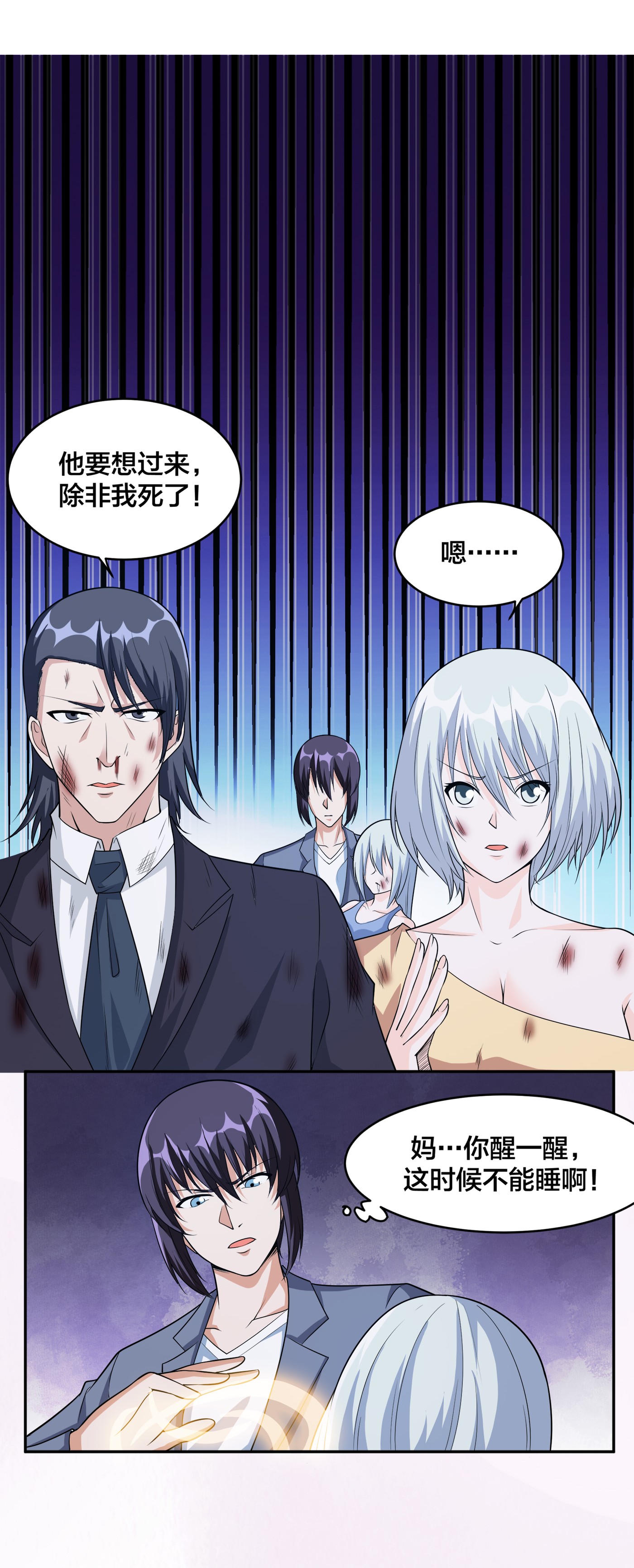 修仙之人在都市101 第100话 割裂因果！