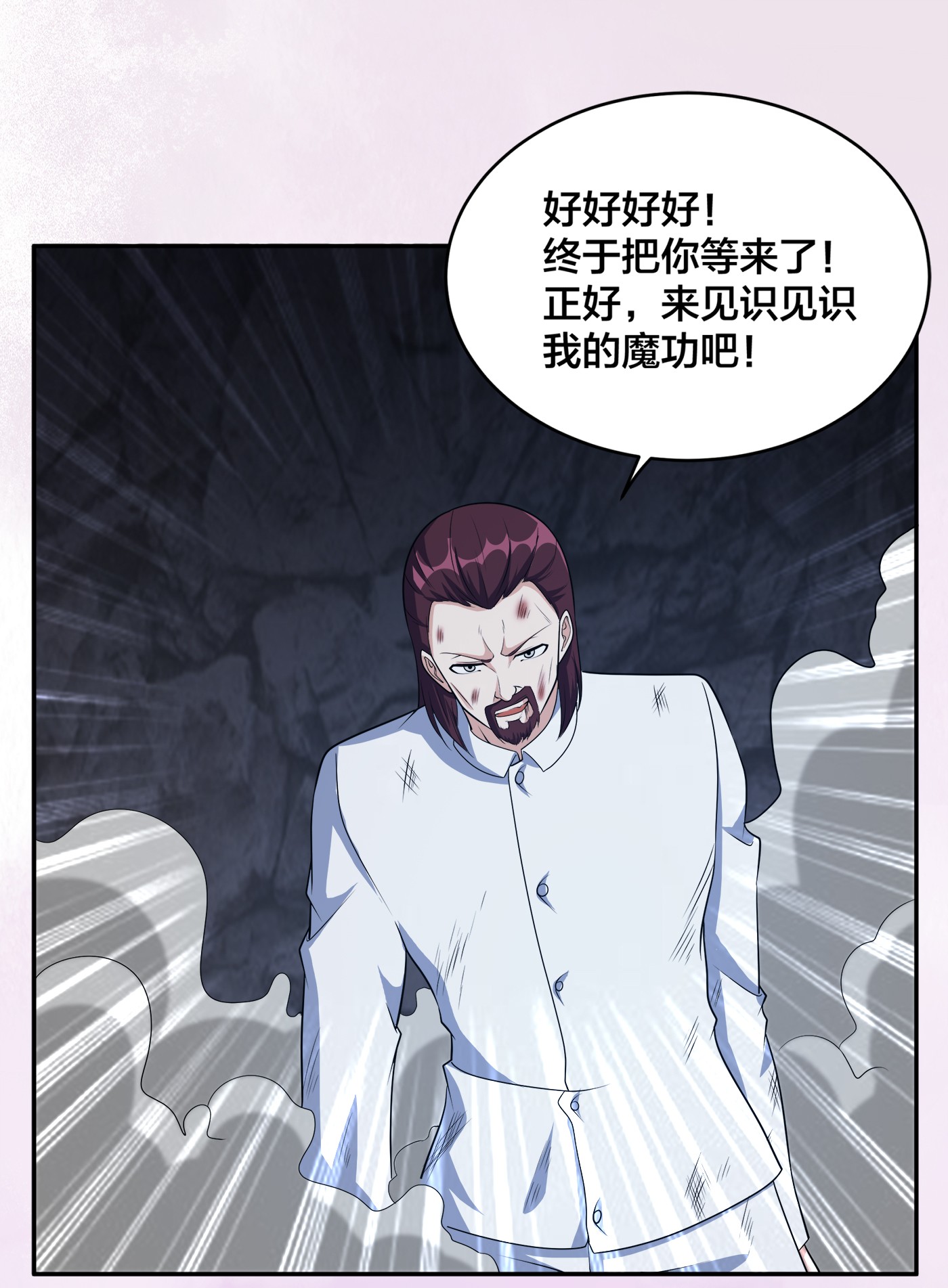 修仙之人在都市101 第100话 割裂因果！