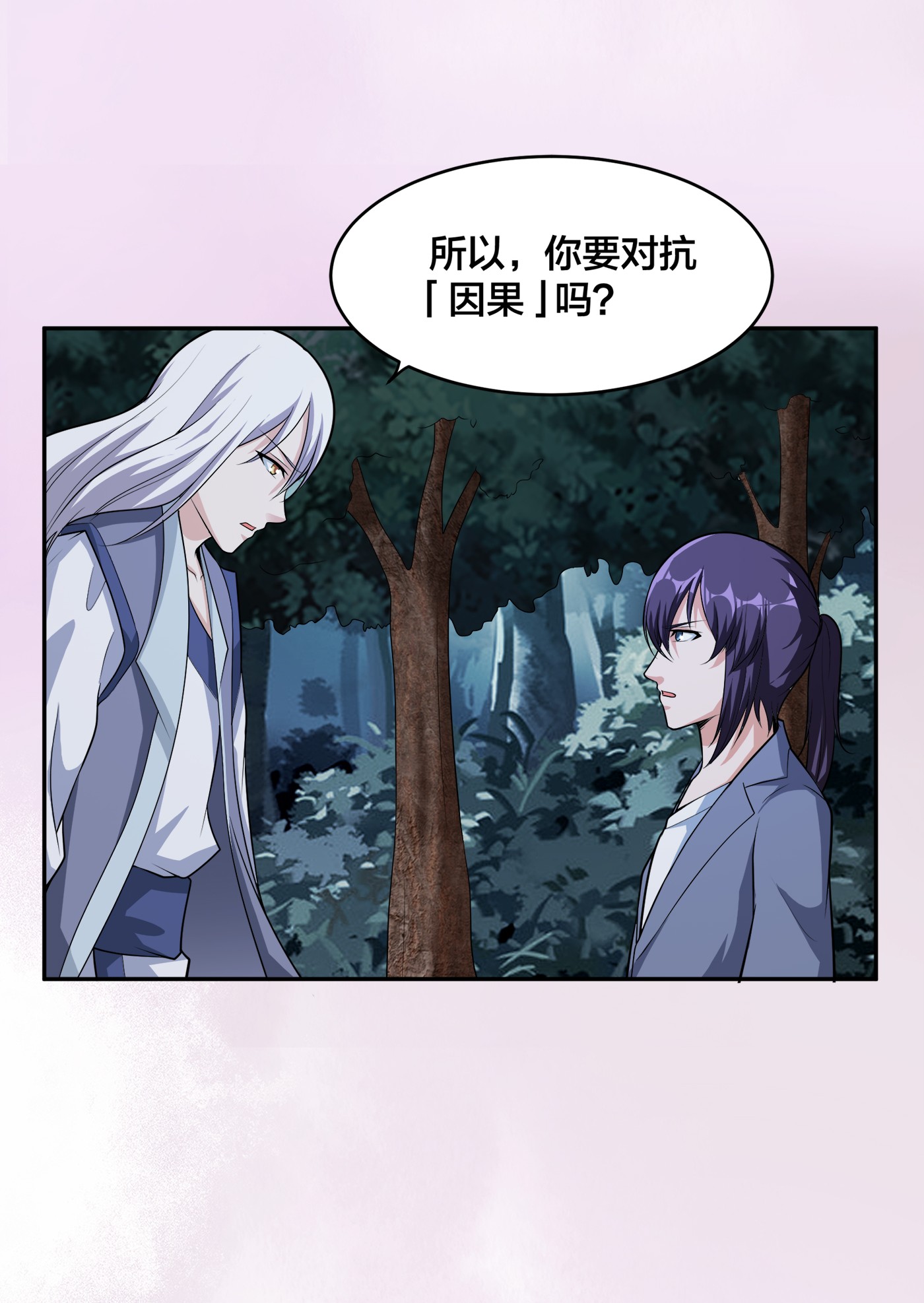 修仙之人在都市101 第100话 割裂因果！