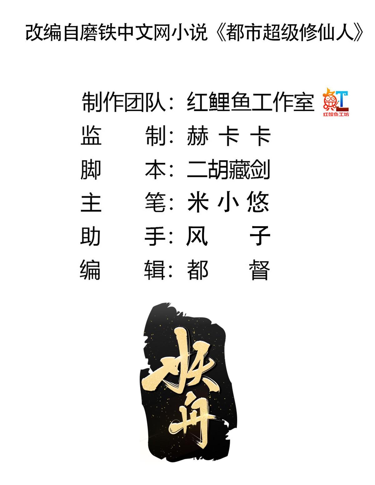 修仙之人在都市103 第102话 你怎么这么丑啊！
