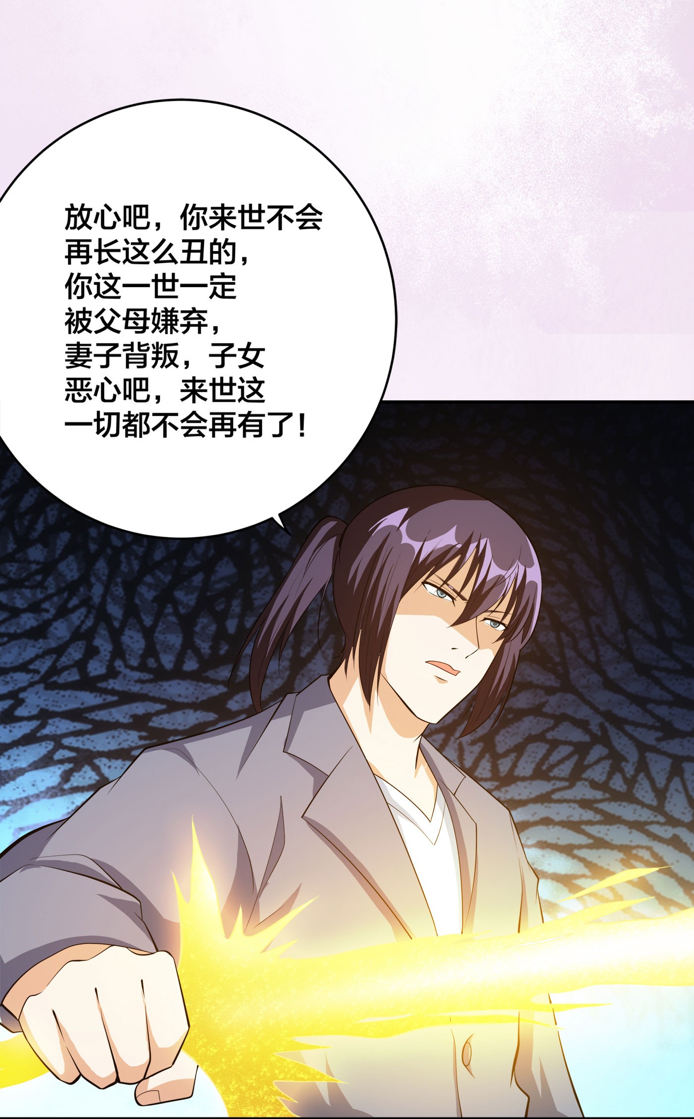 修仙之人在都市103 第102话 你怎么这么丑啊！